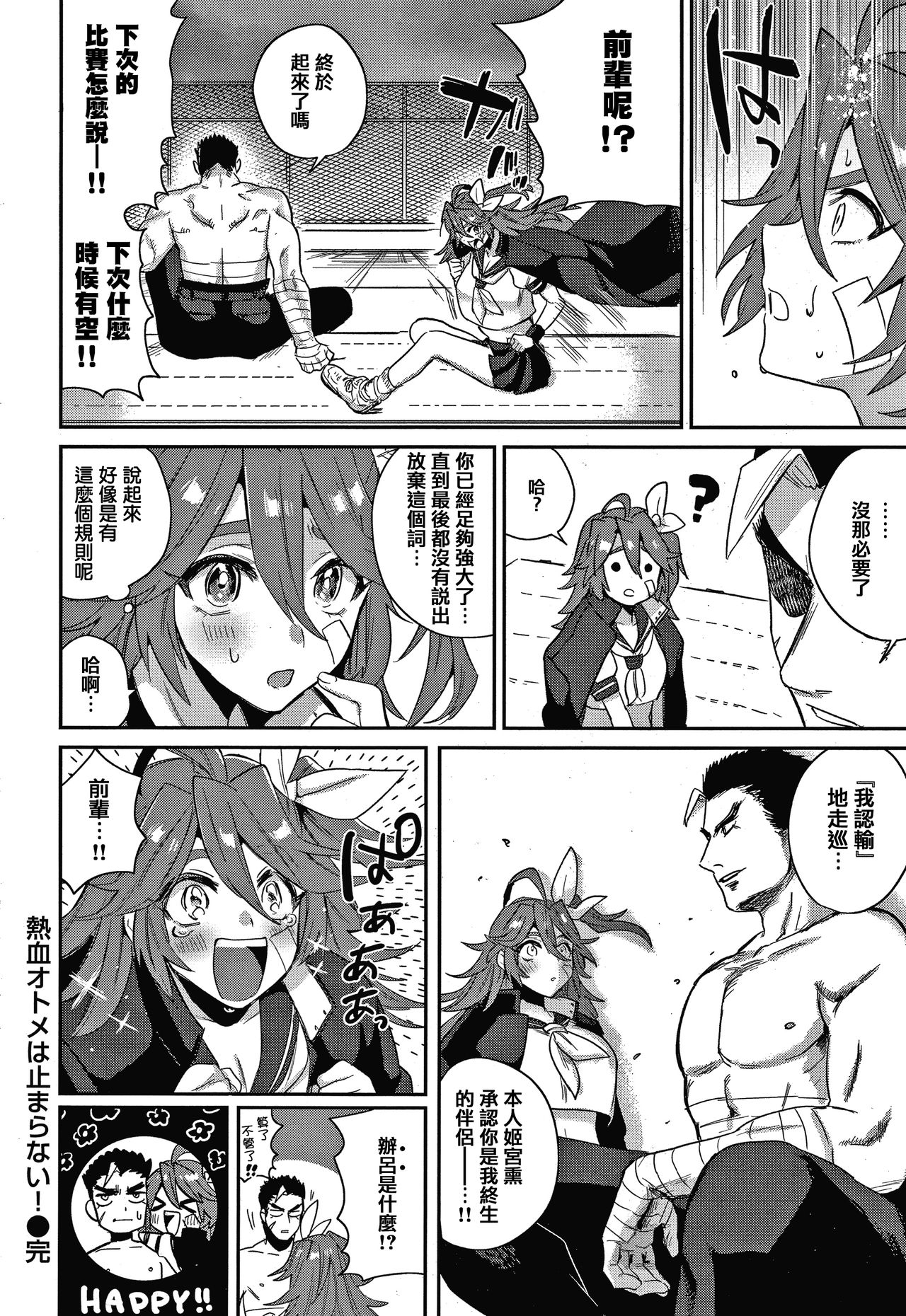 [外山じごく] エキセントリックラブ [中国翻訳]