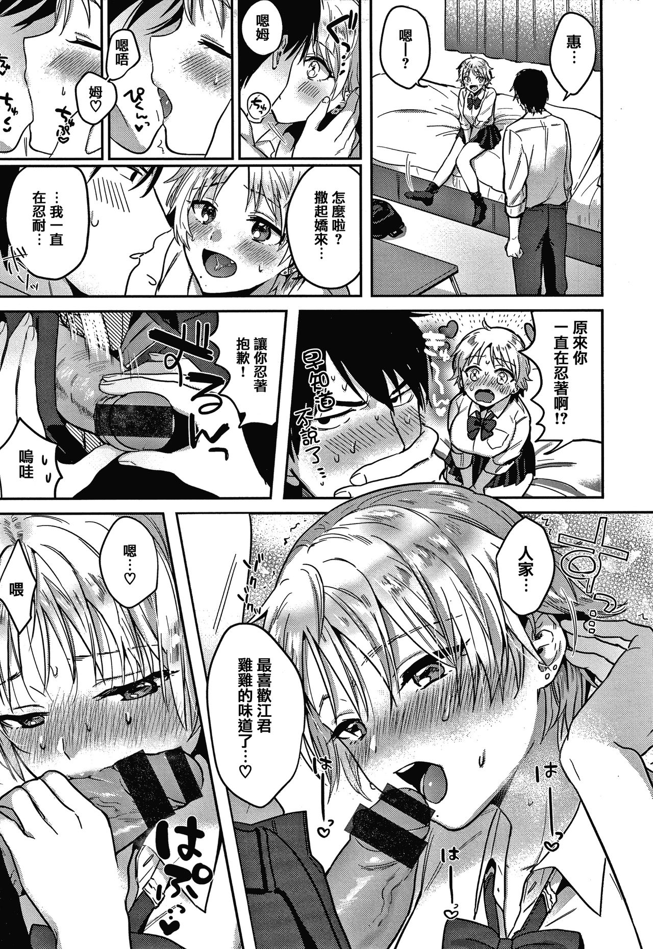 [外山じごく] エキセントリックラブ [中国翻訳]