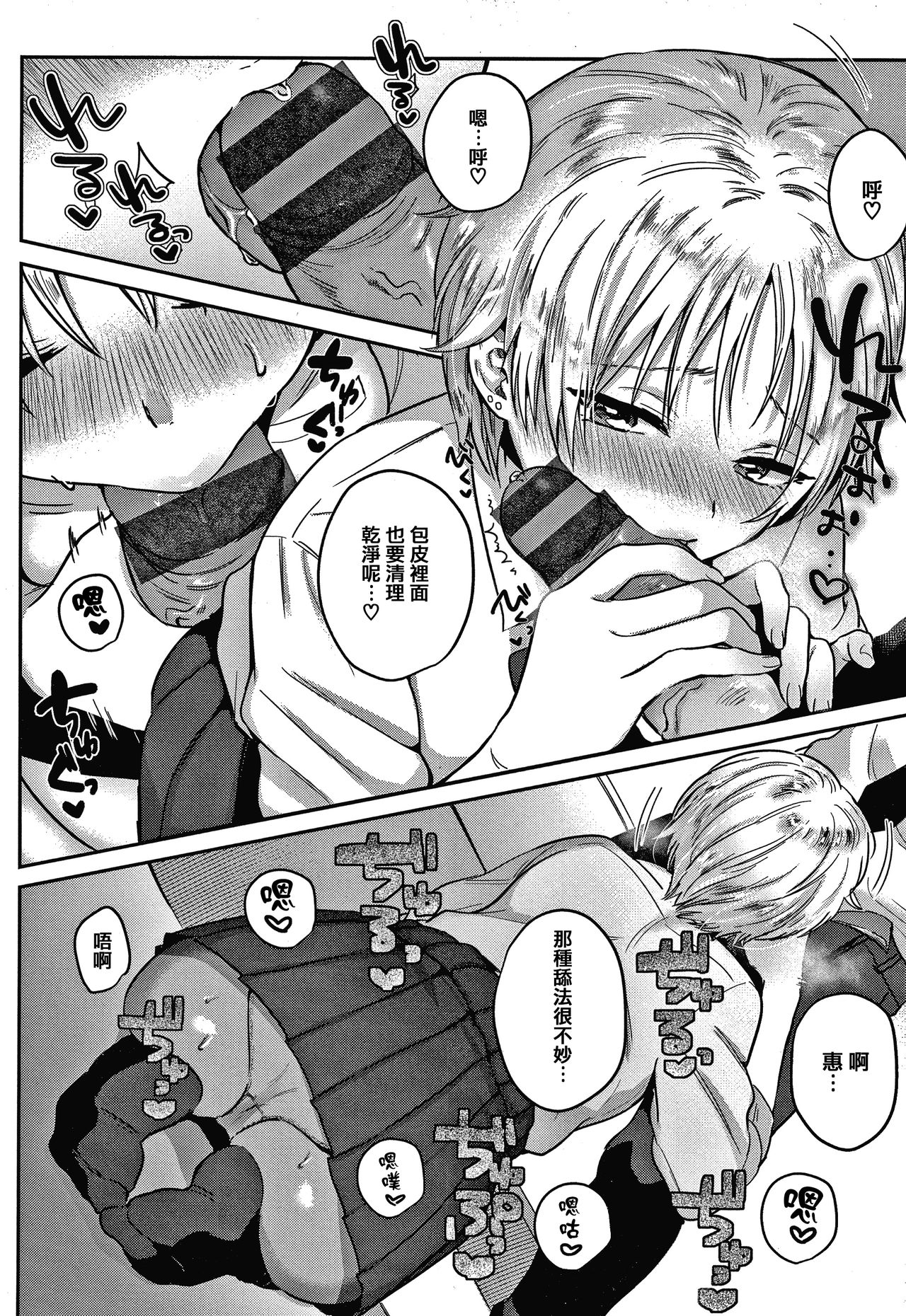 [外山じごく] エキセントリックラブ [中国翻訳]