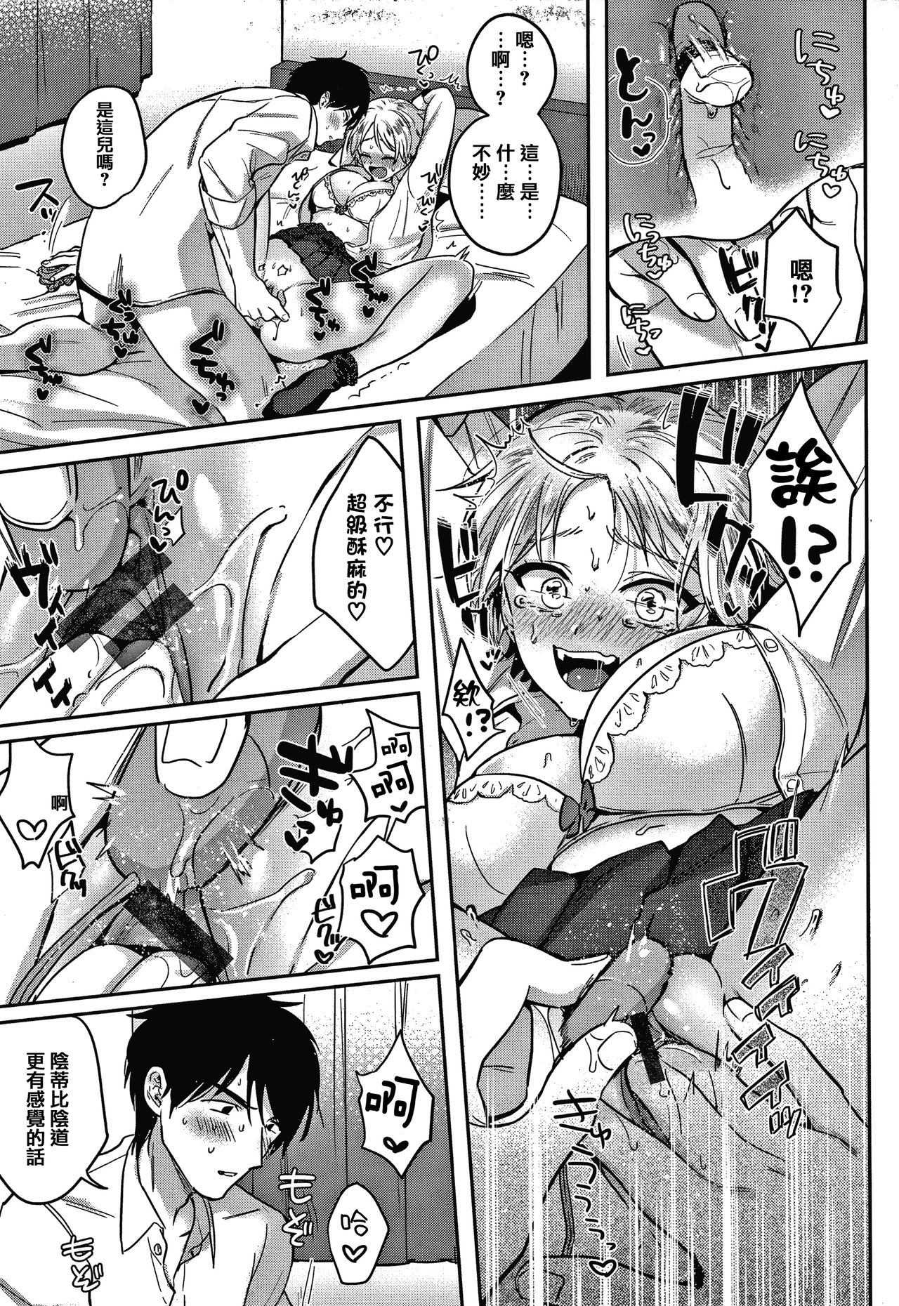 [外山じごく] エキセントリックラブ [中国翻訳]