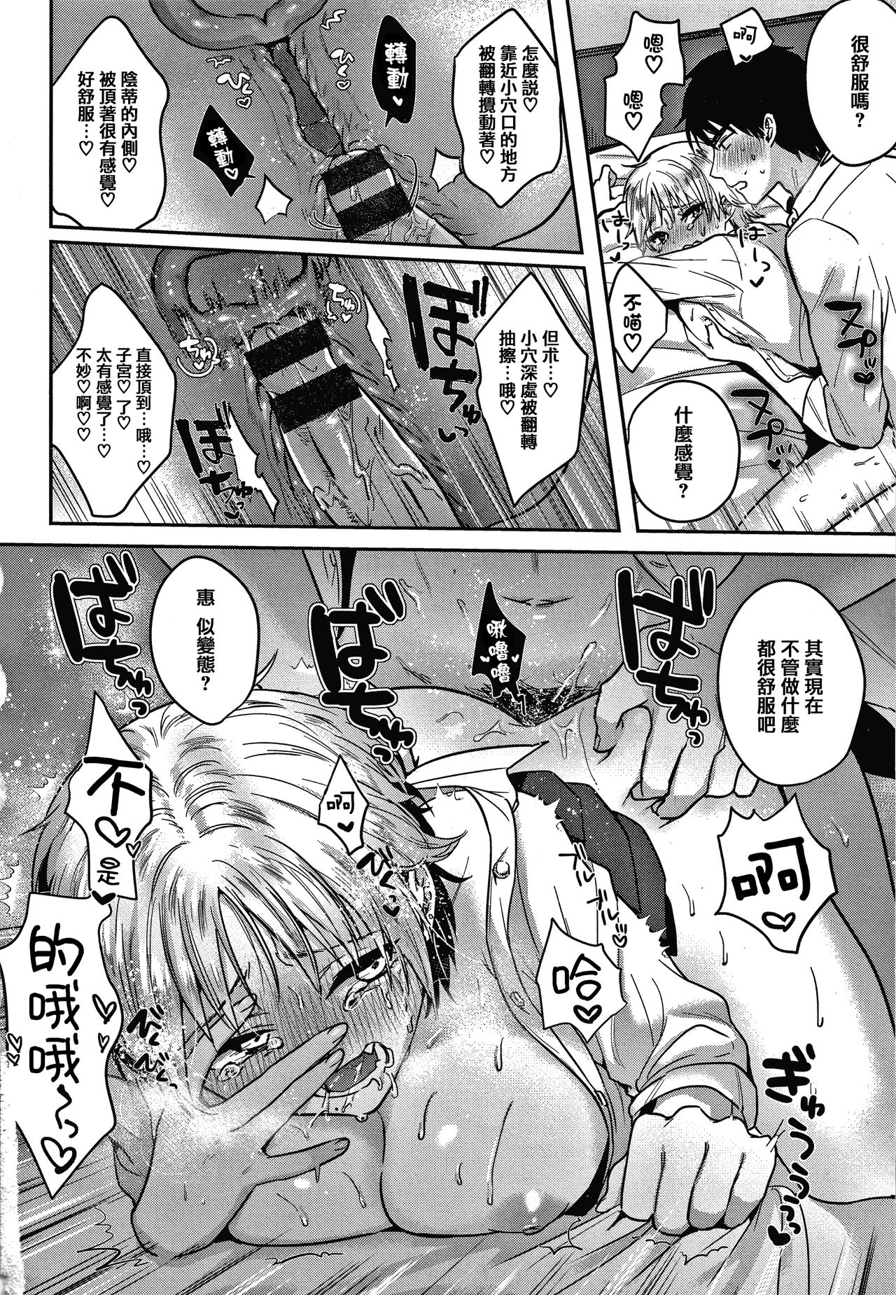 [外山じごく] エキセントリックラブ [中国翻訳]