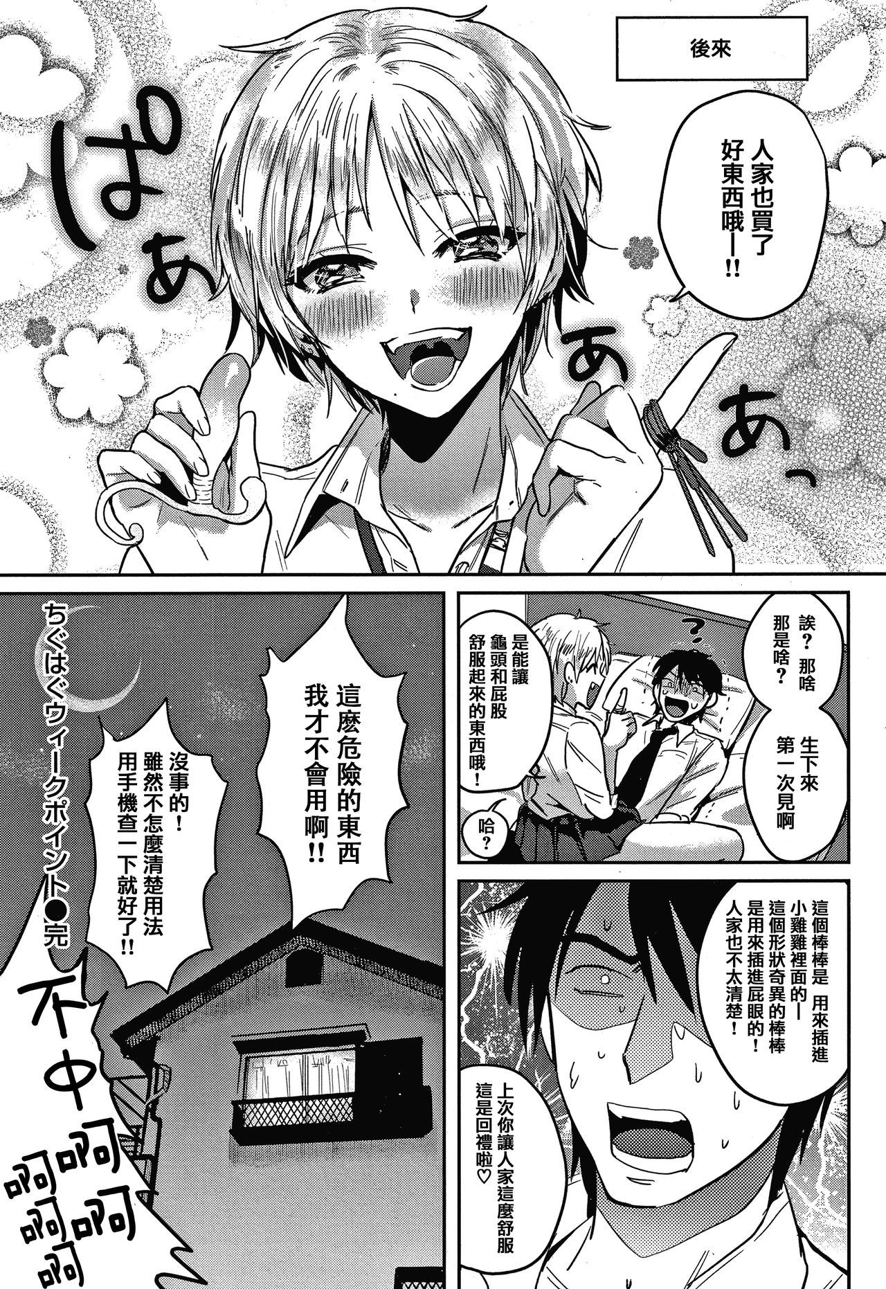 [外山じごく] エキセントリックラブ [中国翻訳]