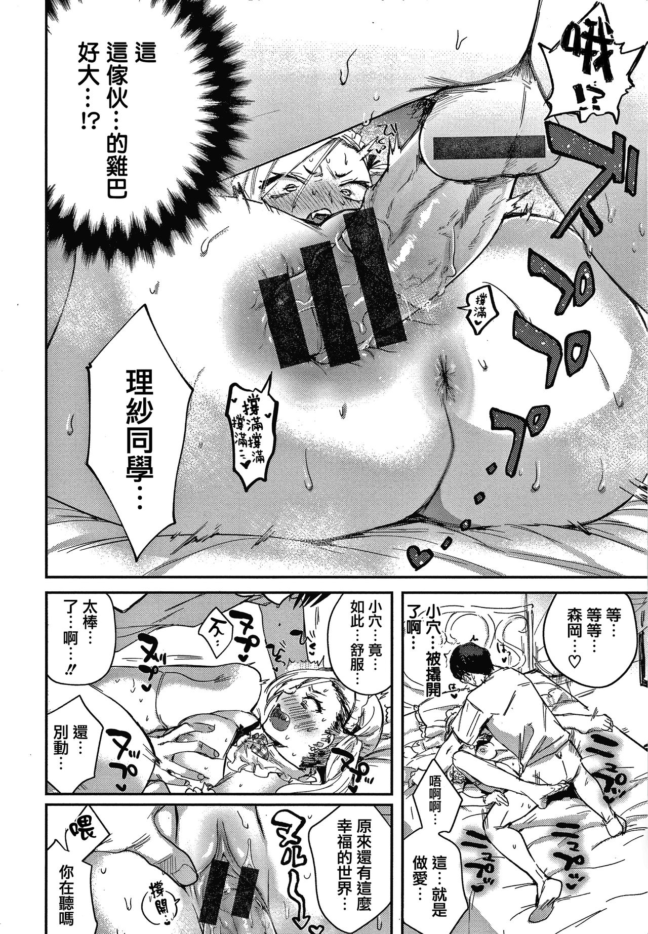 [外山じごく] エキセントリックラブ [中国翻訳]