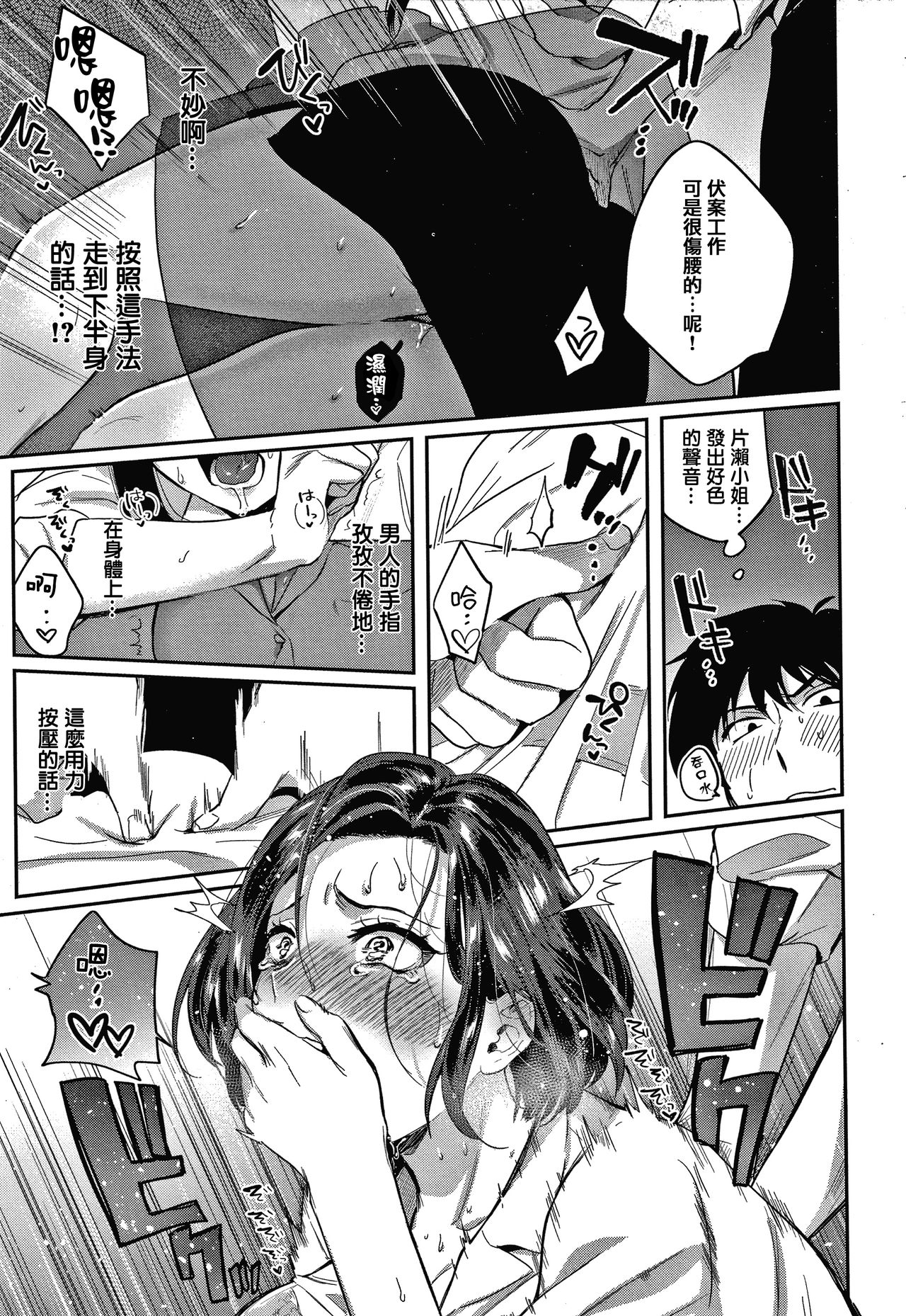 [外山じごく] エキセントリックラブ [中国翻訳]