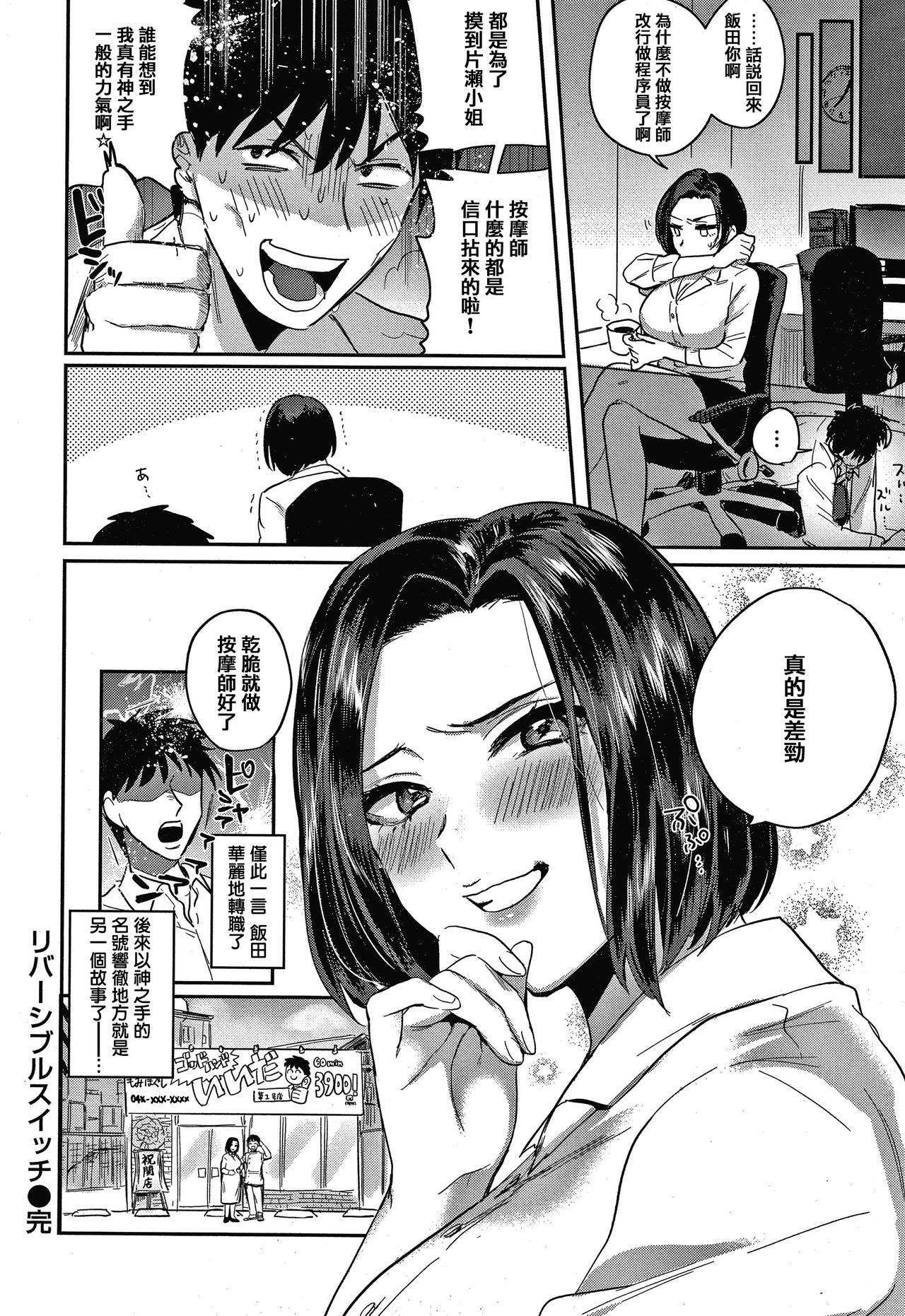 [外山じごく] エキセントリックラブ [中国翻訳]