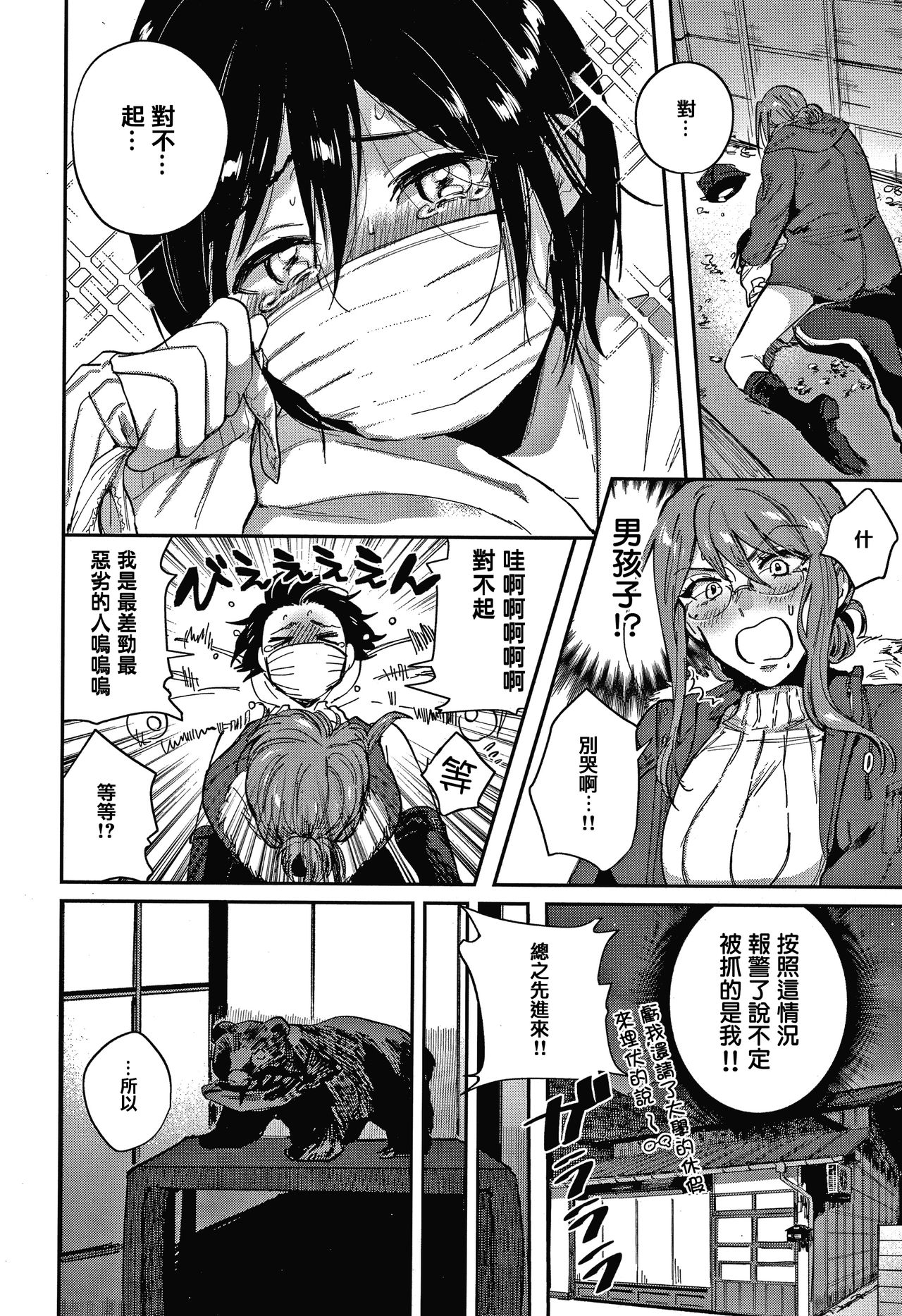 [外山じごく] エキセントリックラブ [中国翻訳]