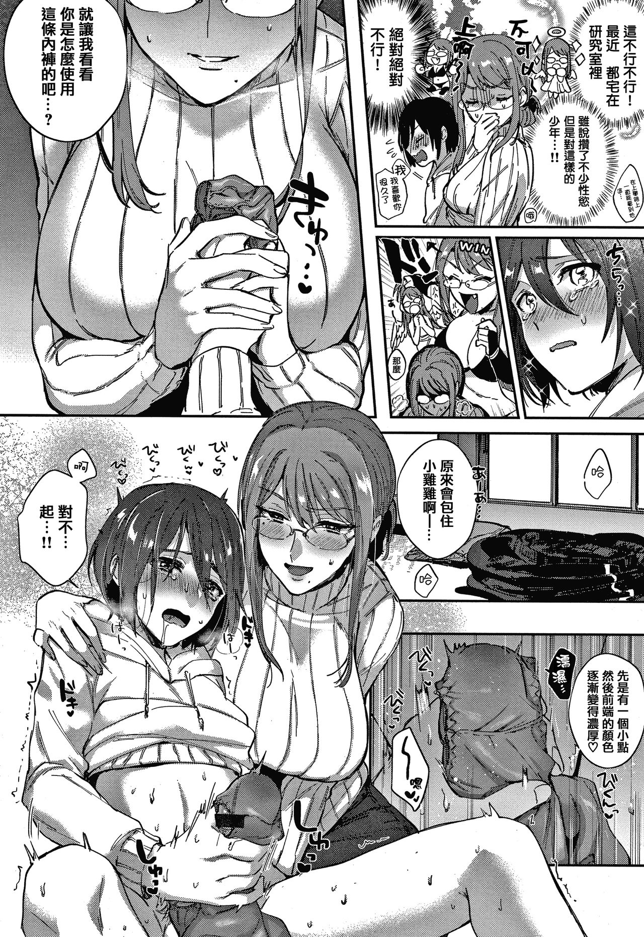 [外山じごく] エキセントリックラブ [中国翻訳]