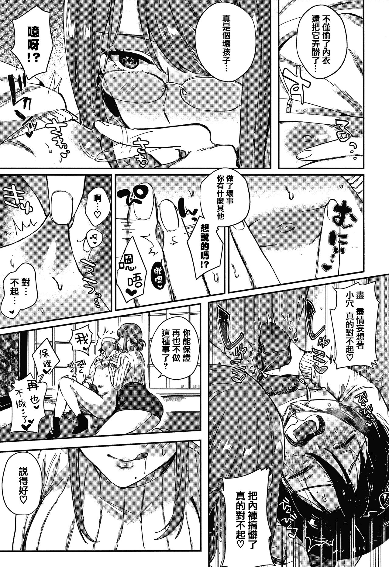 [外山じごく] エキセントリックラブ [中国翻訳]