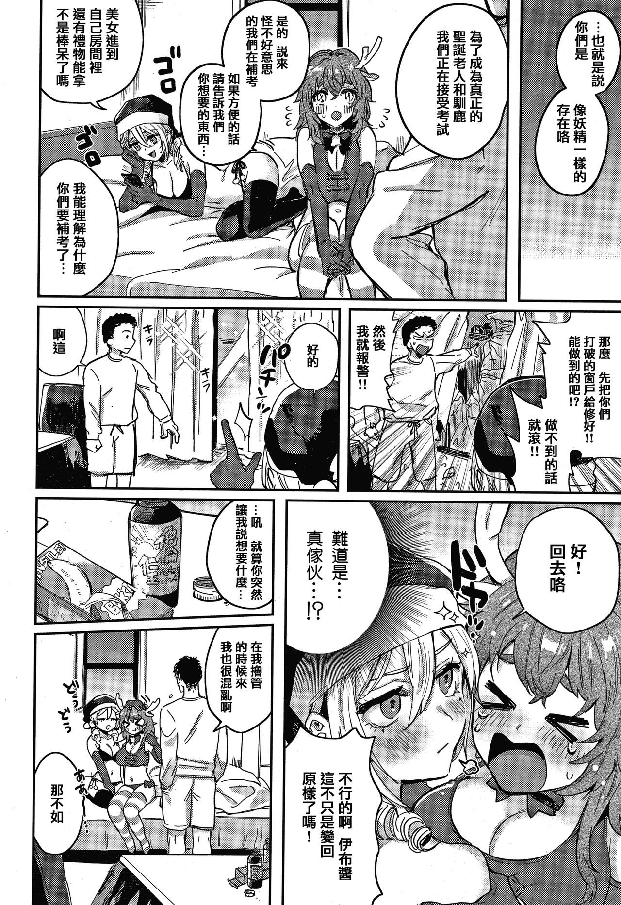 [外山じごく] エキセントリックラブ [中国翻訳]