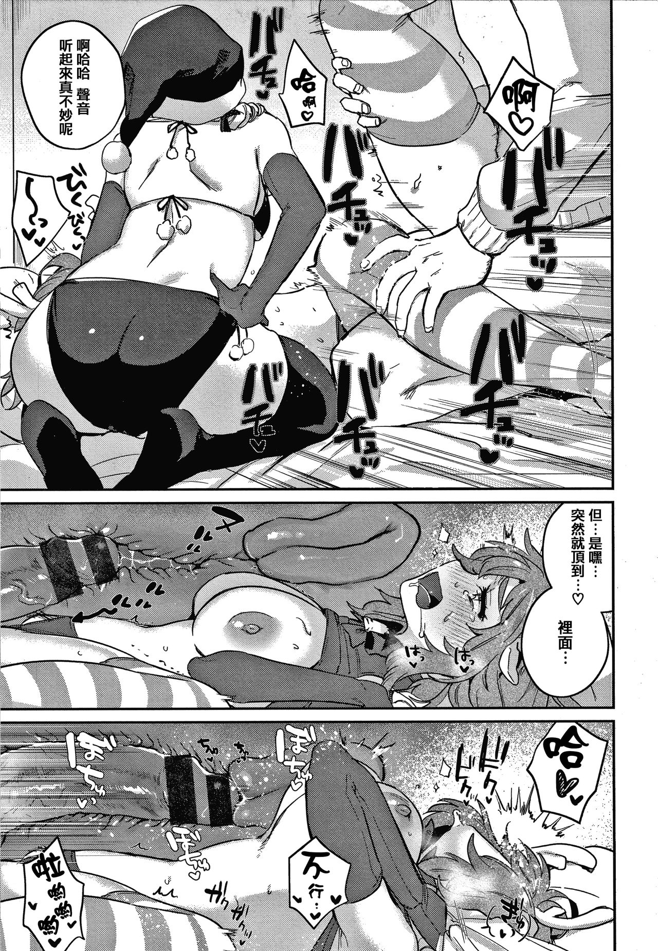 [外山じごく] エキセントリックラブ [中国翻訳]