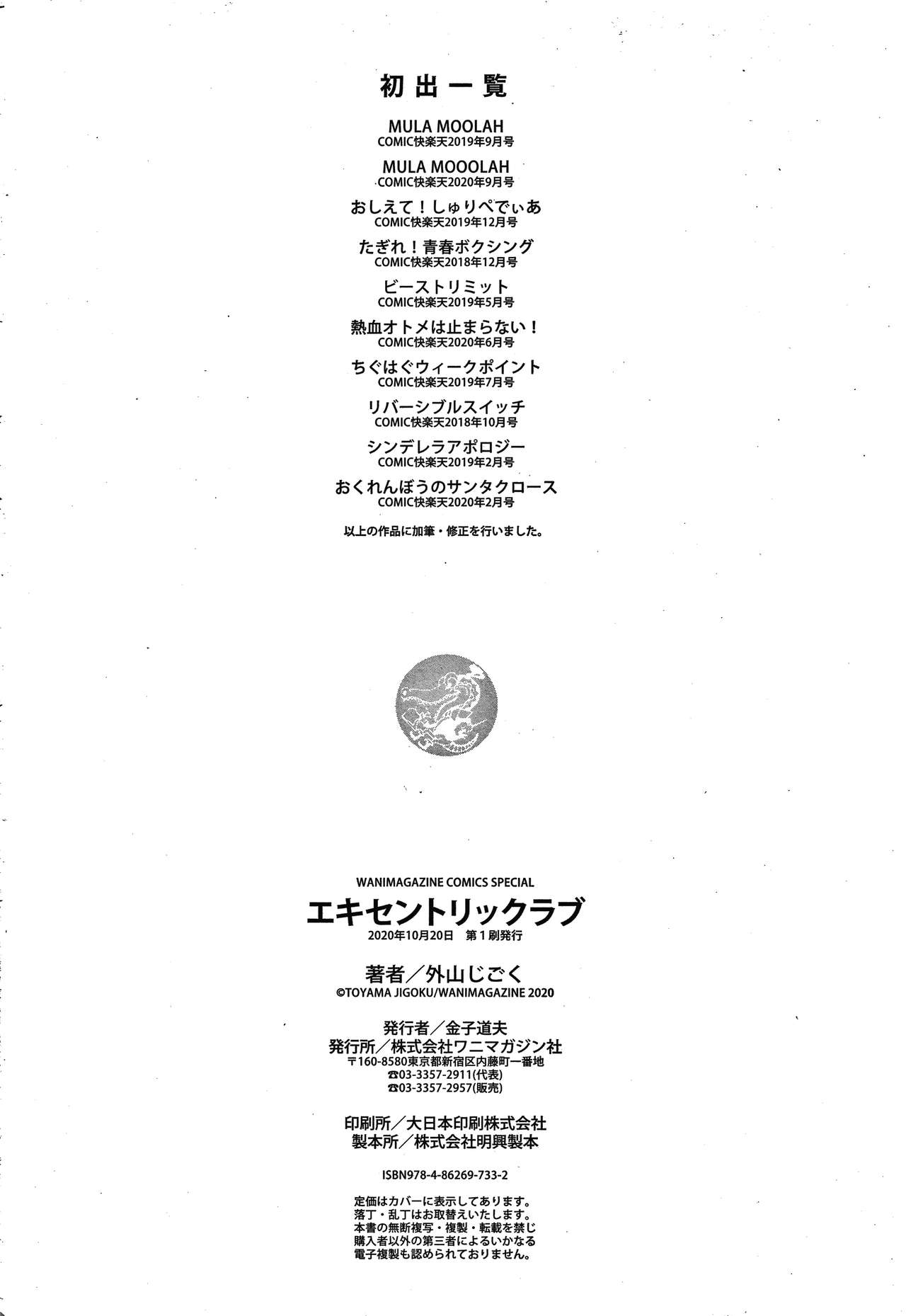 [外山じごく] エキセントリックラブ [中国翻訳]