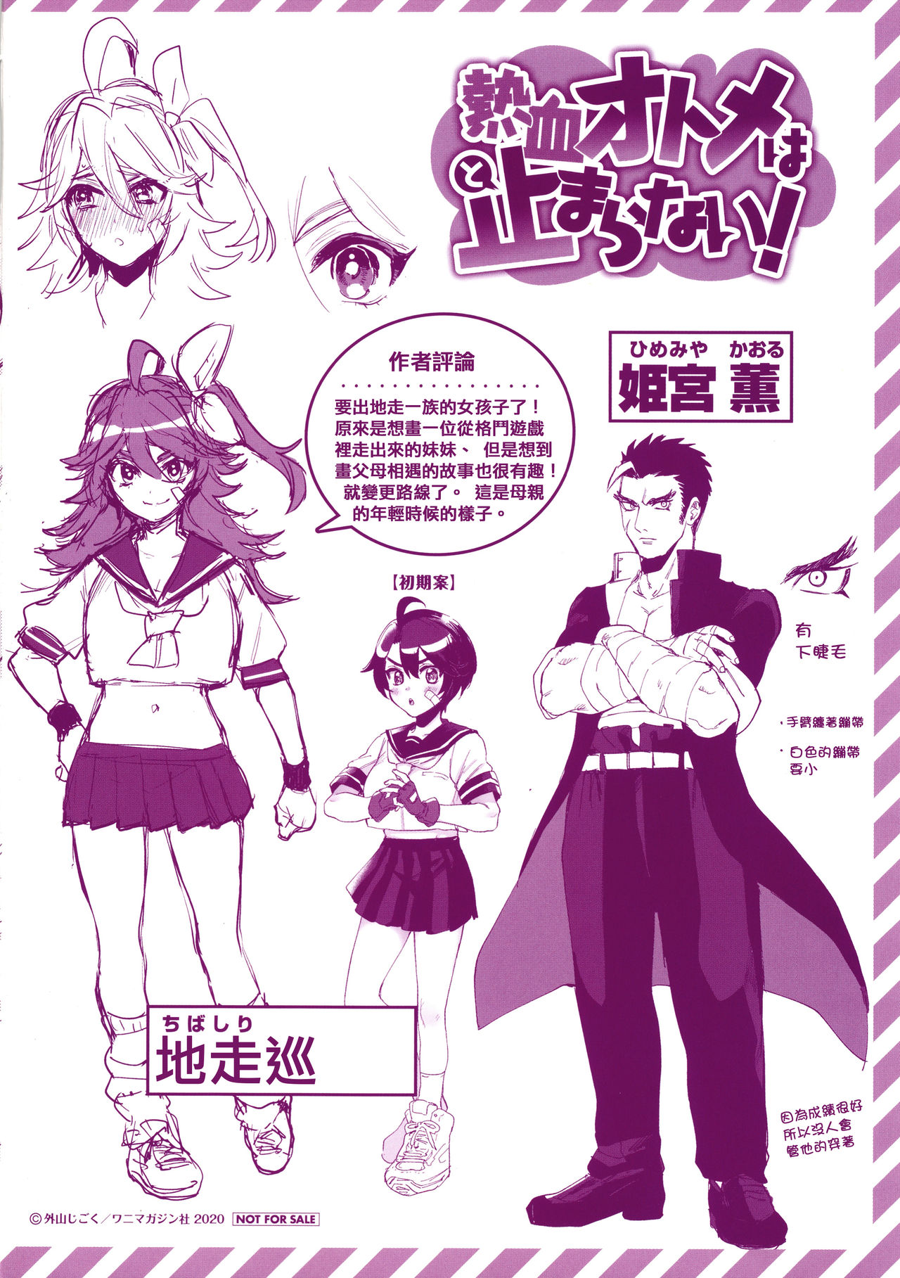 [外山じごく] エキセントリックラブ [中国翻訳]