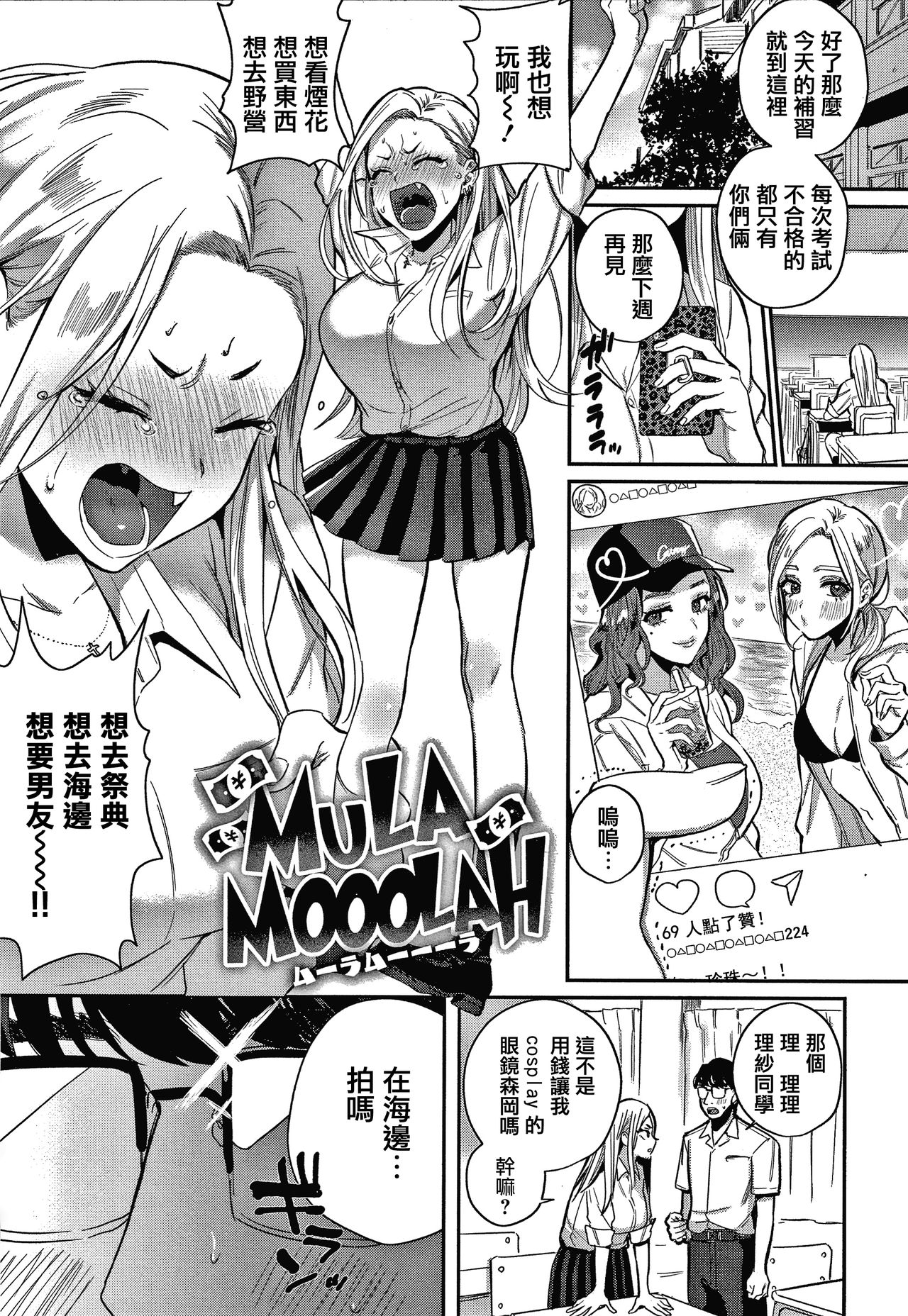 [外山じごく] エキセントリックラブ [中国翻訳]