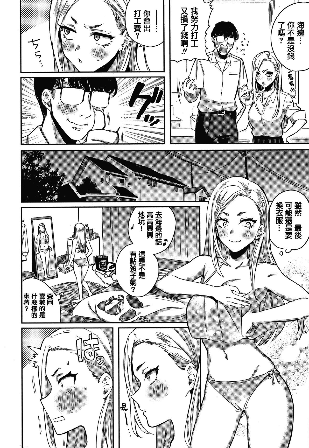 [外山じごく] エキセントリックラブ [中国翻訳]