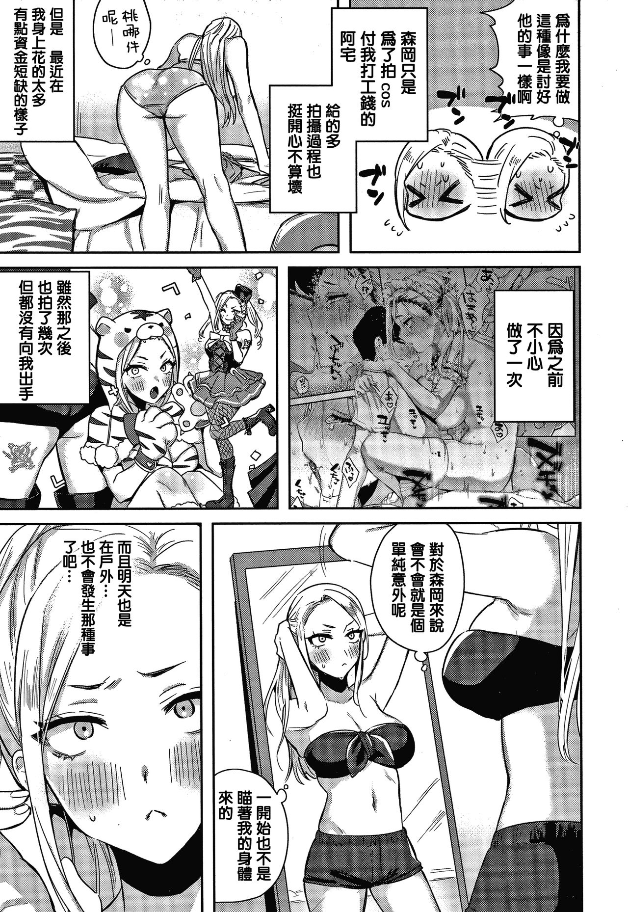 [外山じごく] エキセントリックラブ [中国翻訳]