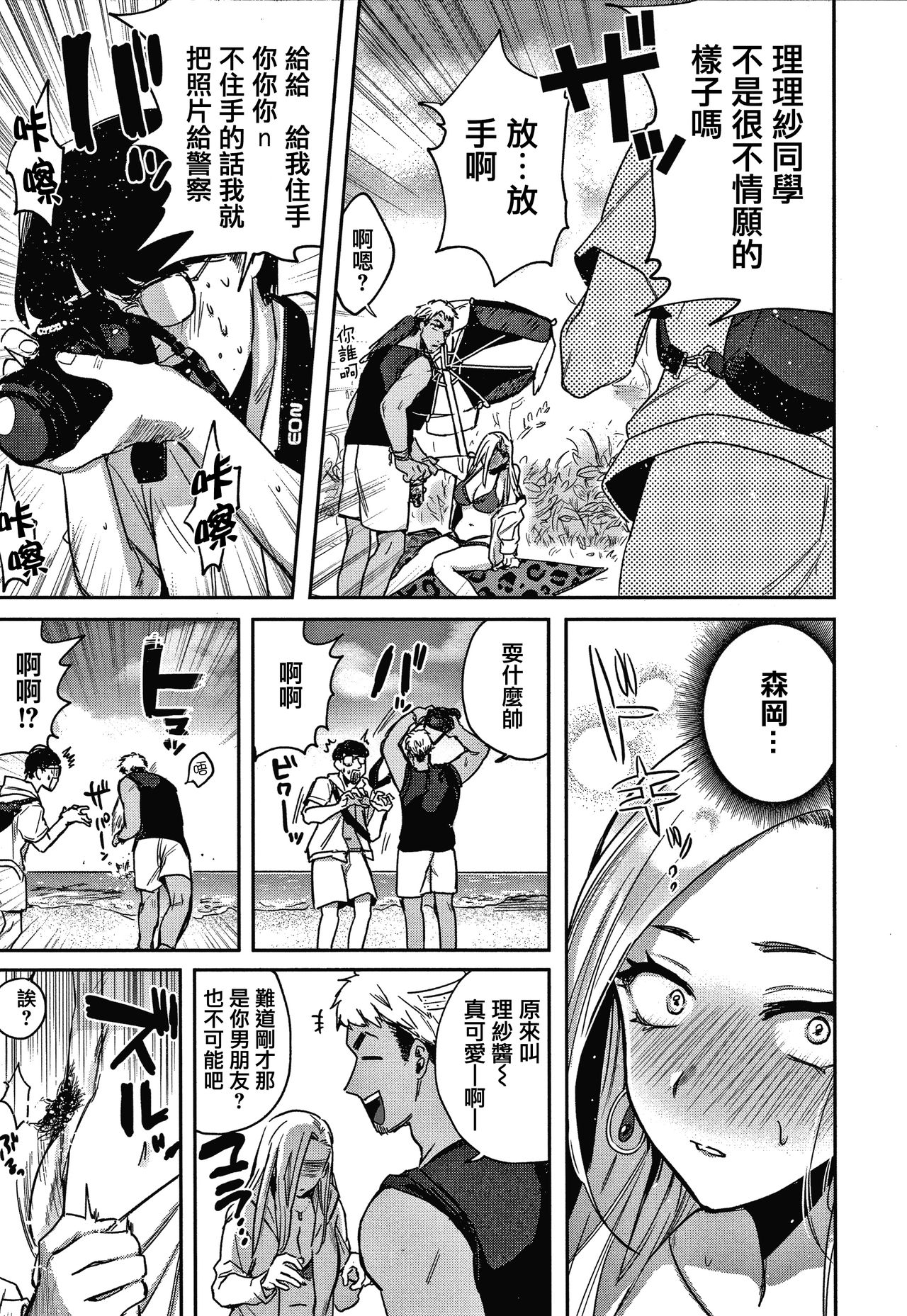 [外山じごく] エキセントリックラブ [中国翻訳]