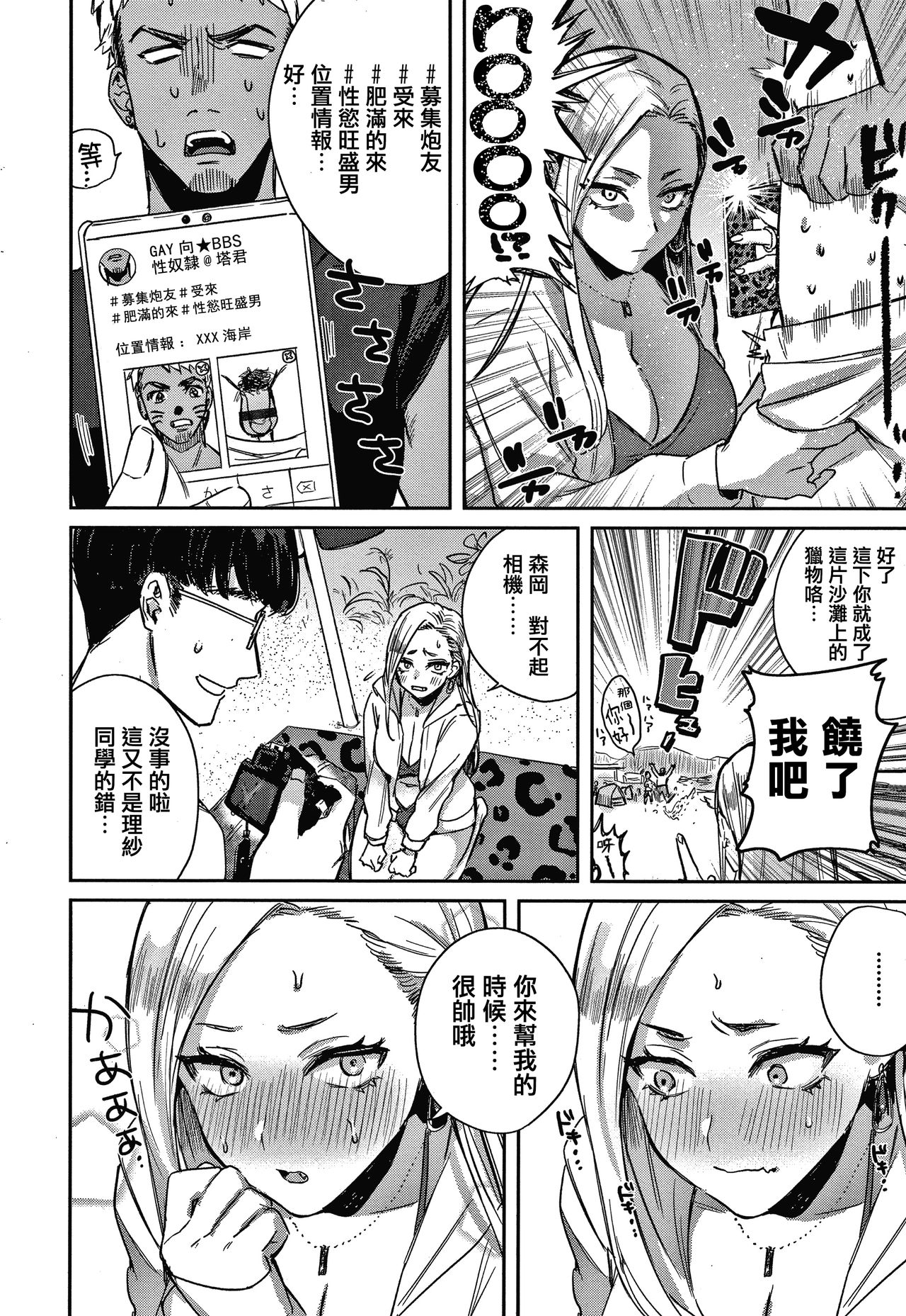 [外山じごく] エキセントリックラブ [中国翻訳]