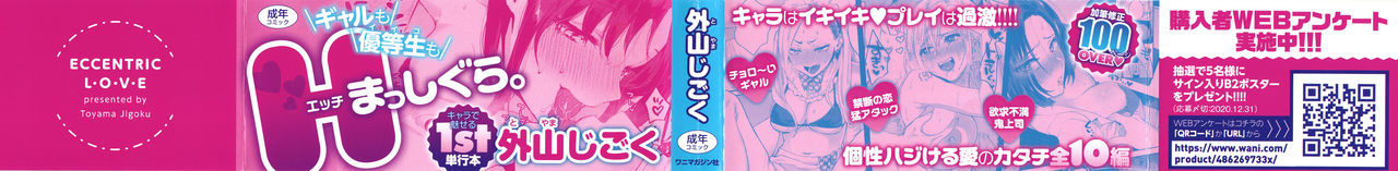 [外山じごく] エキセントリックラブ [中国翻訳]