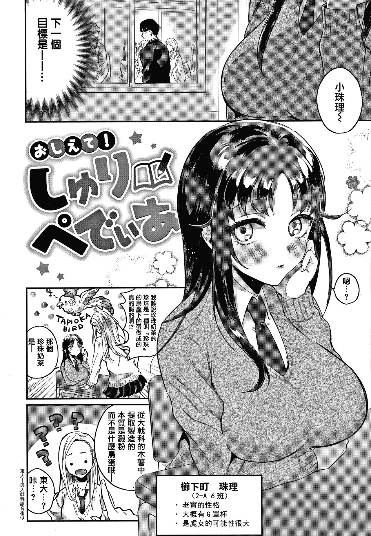 [外山じごく] エキセントリックラブ [中国翻訳]