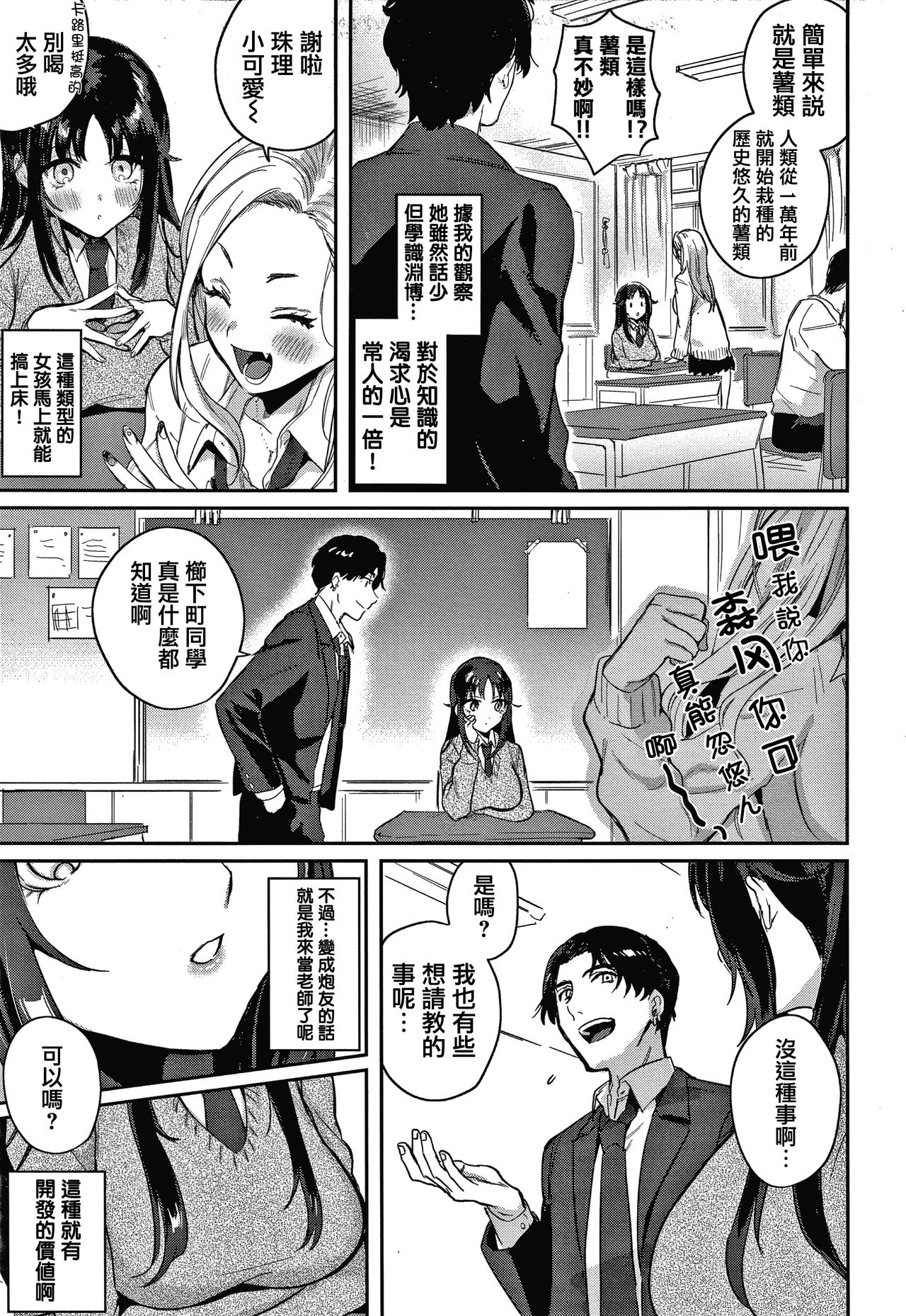 [外山じごく] エキセントリックラブ [中国翻訳]