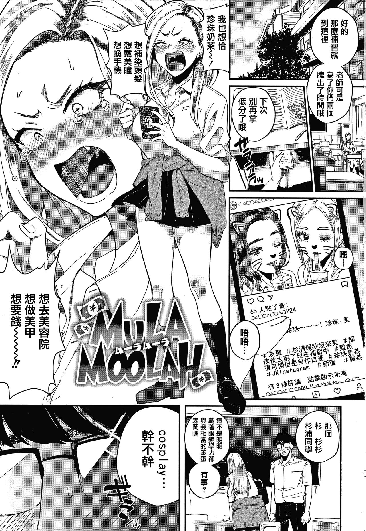 [外山じごく] エキセントリックラブ [中国翻訳]