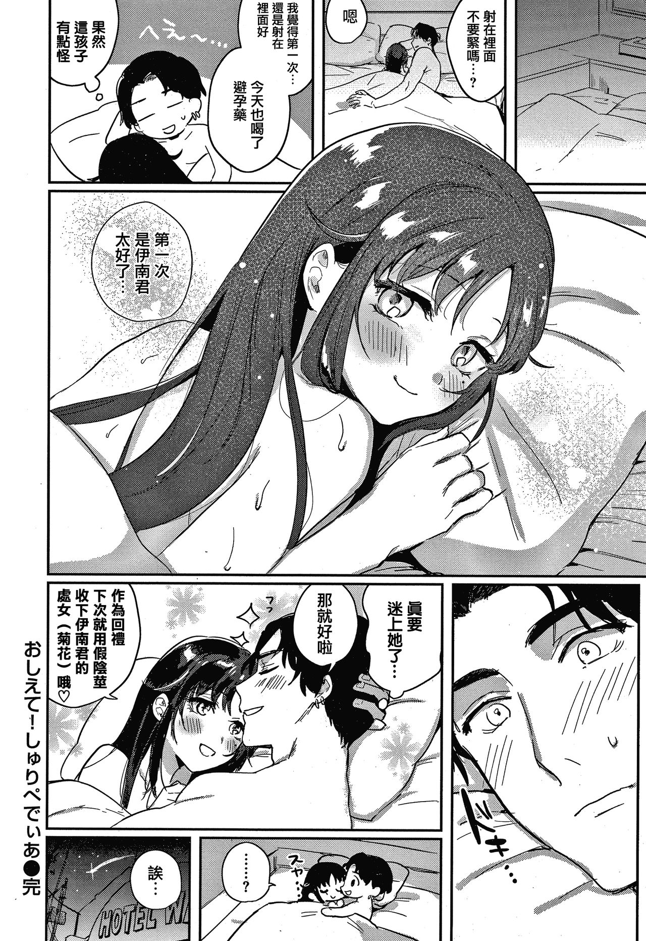 [外山じごく] エキセントリックラブ [中国翻訳]