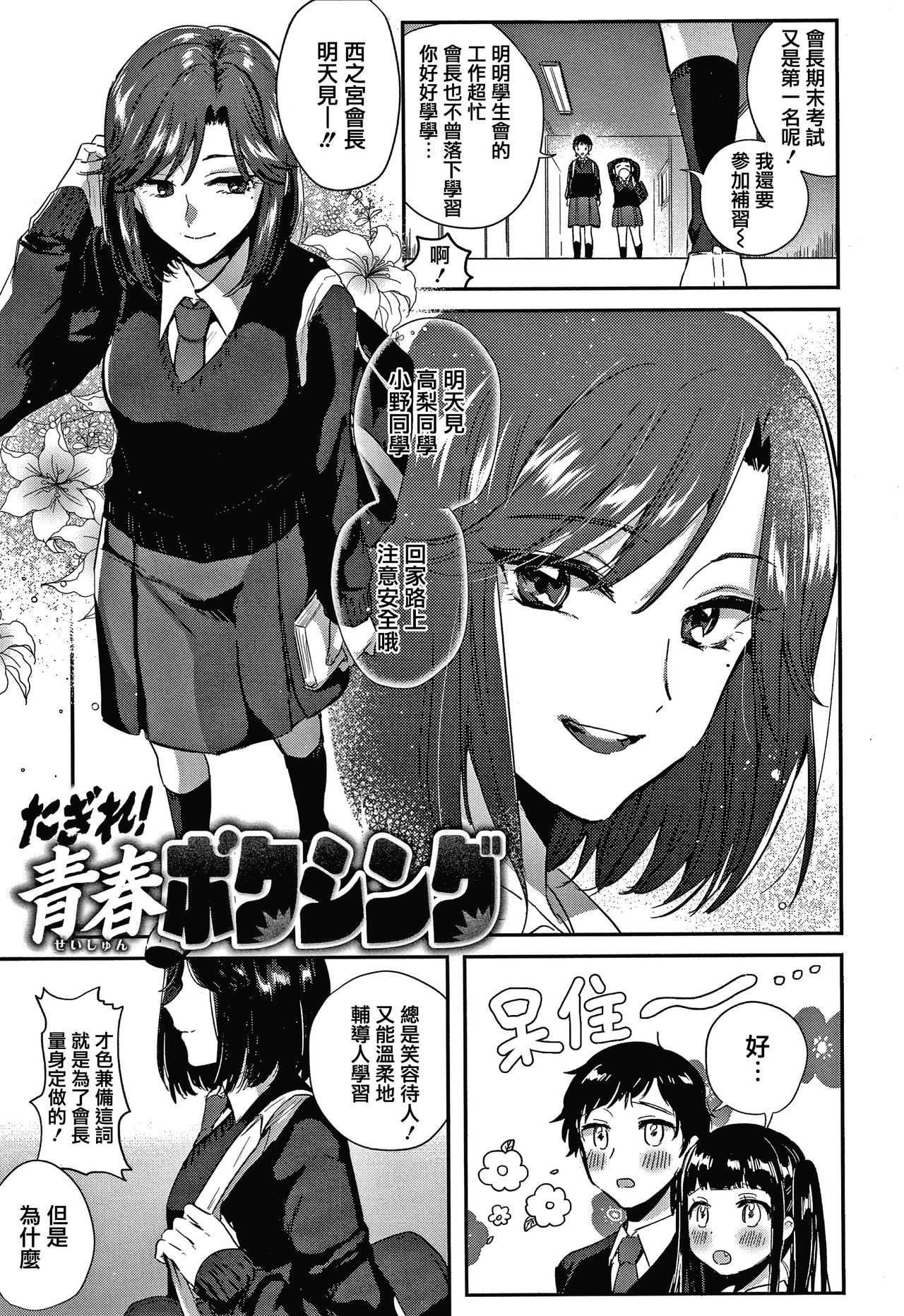 [外山じごく] エキセントリックラブ [中国翻訳]