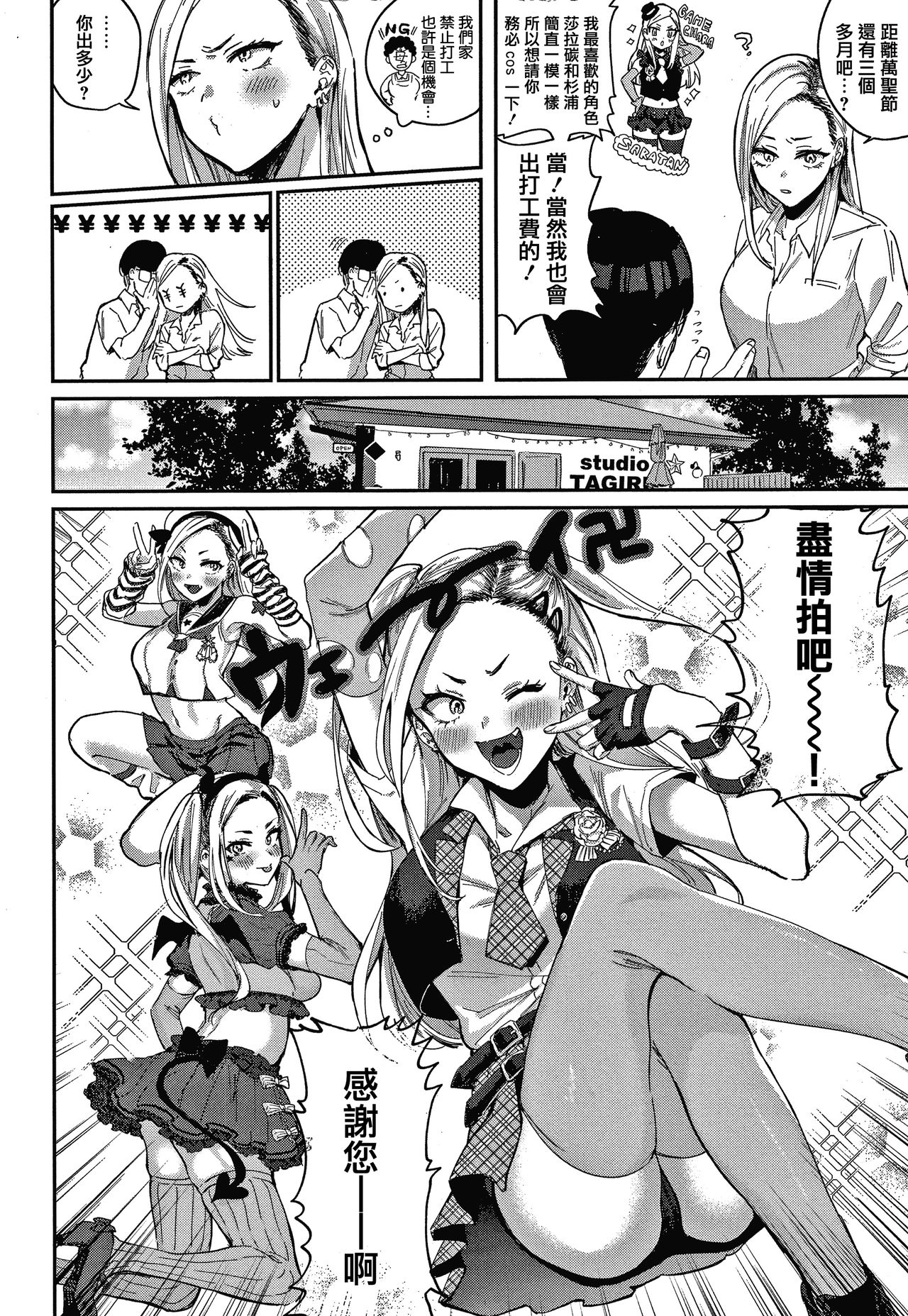 [外山じごく] エキセントリックラブ [中国翻訳]