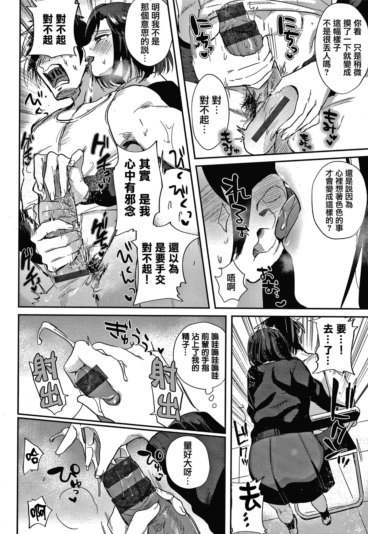 [外山じごく] エキセントリックラブ [中国翻訳]