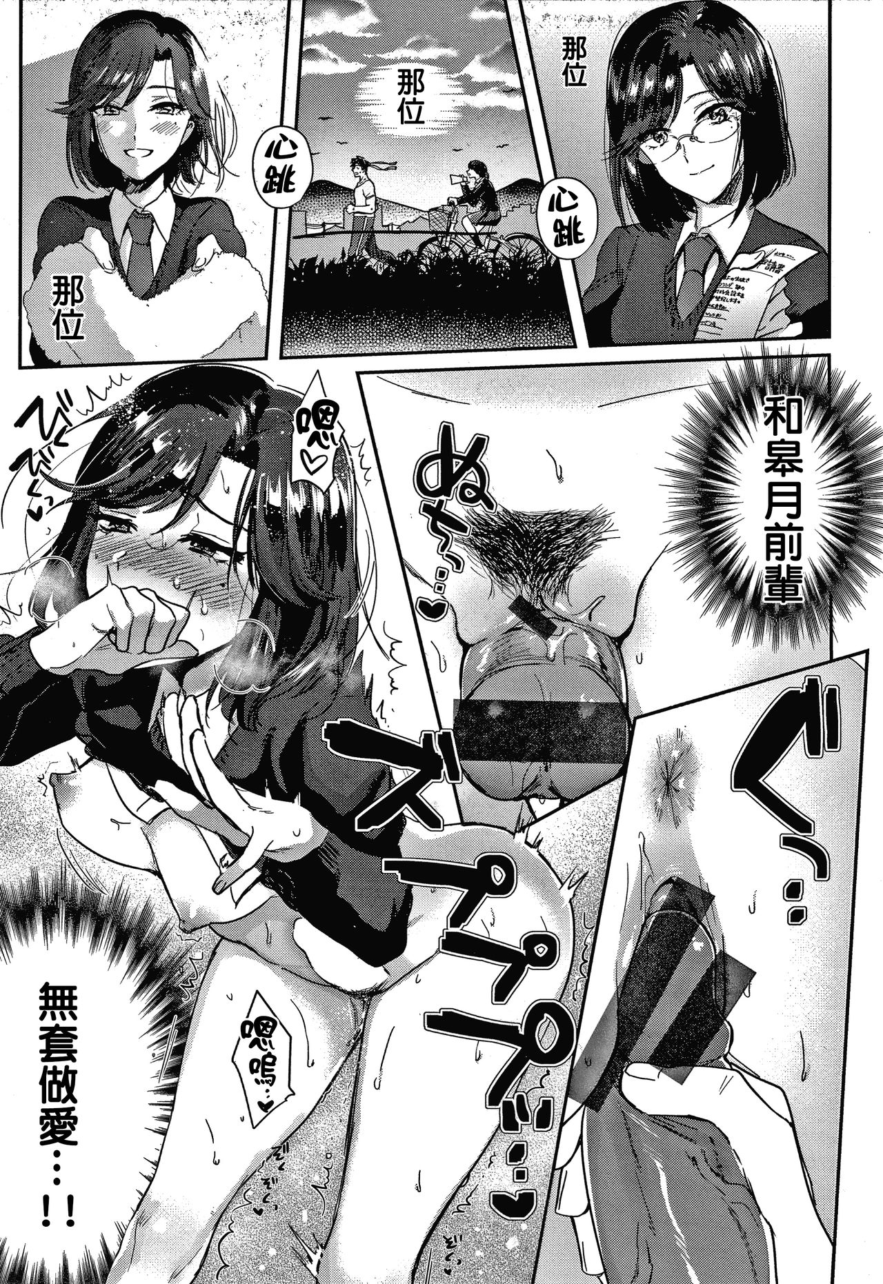 [外山じごく] エキセントリックラブ [中国翻訳]