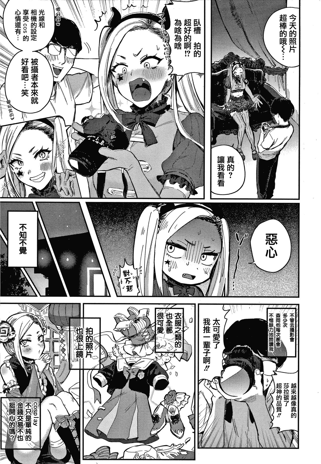 [外山じごく] エキセントリックラブ [中国翻訳]