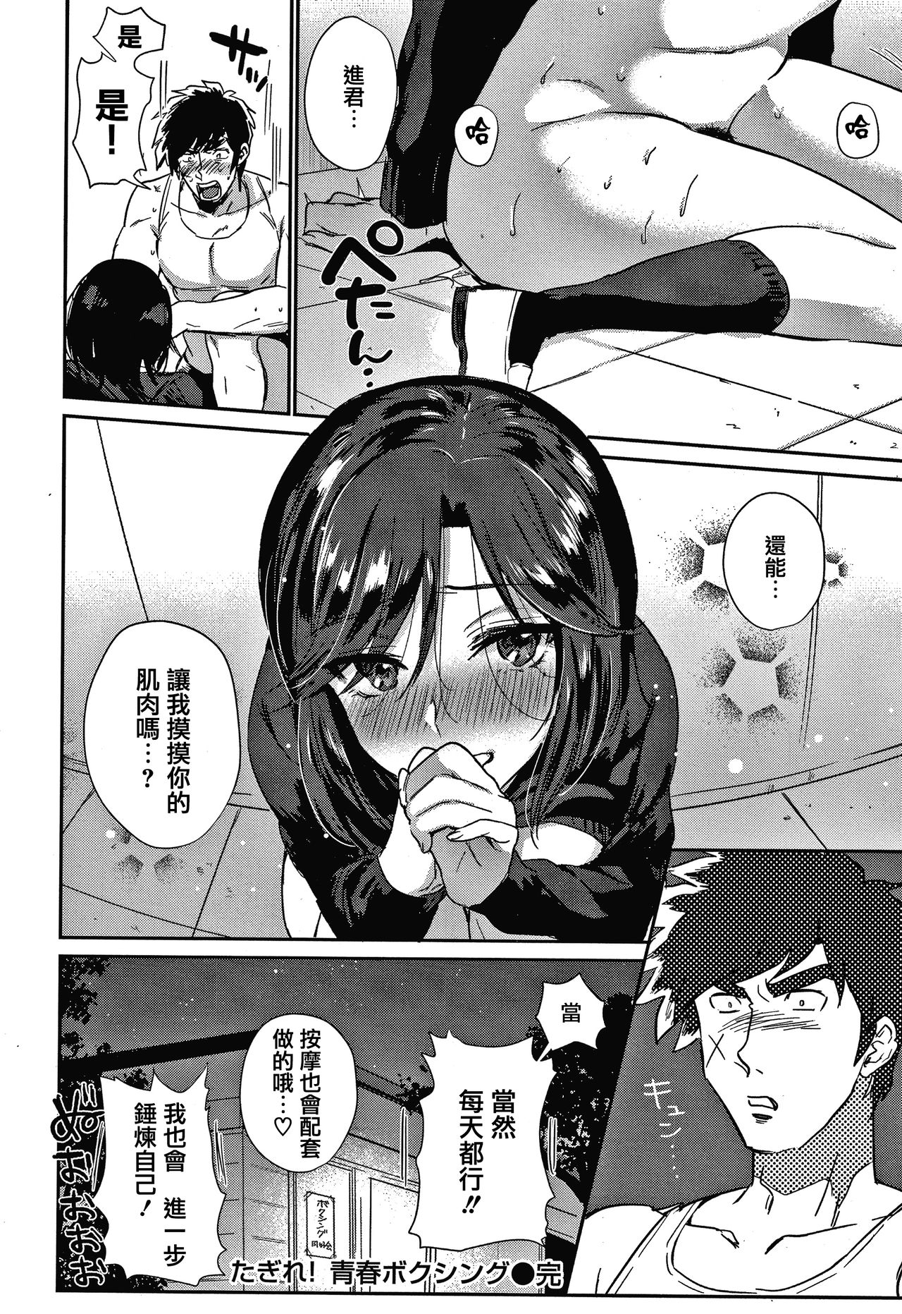 [外山じごく] エキセントリックラブ [中国翻訳]