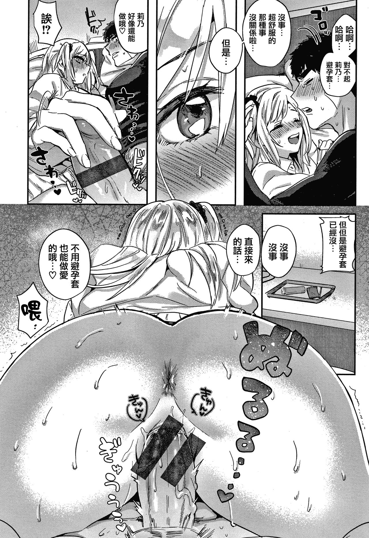 [外山じごく] エキセントリックラブ [中国翻訳]