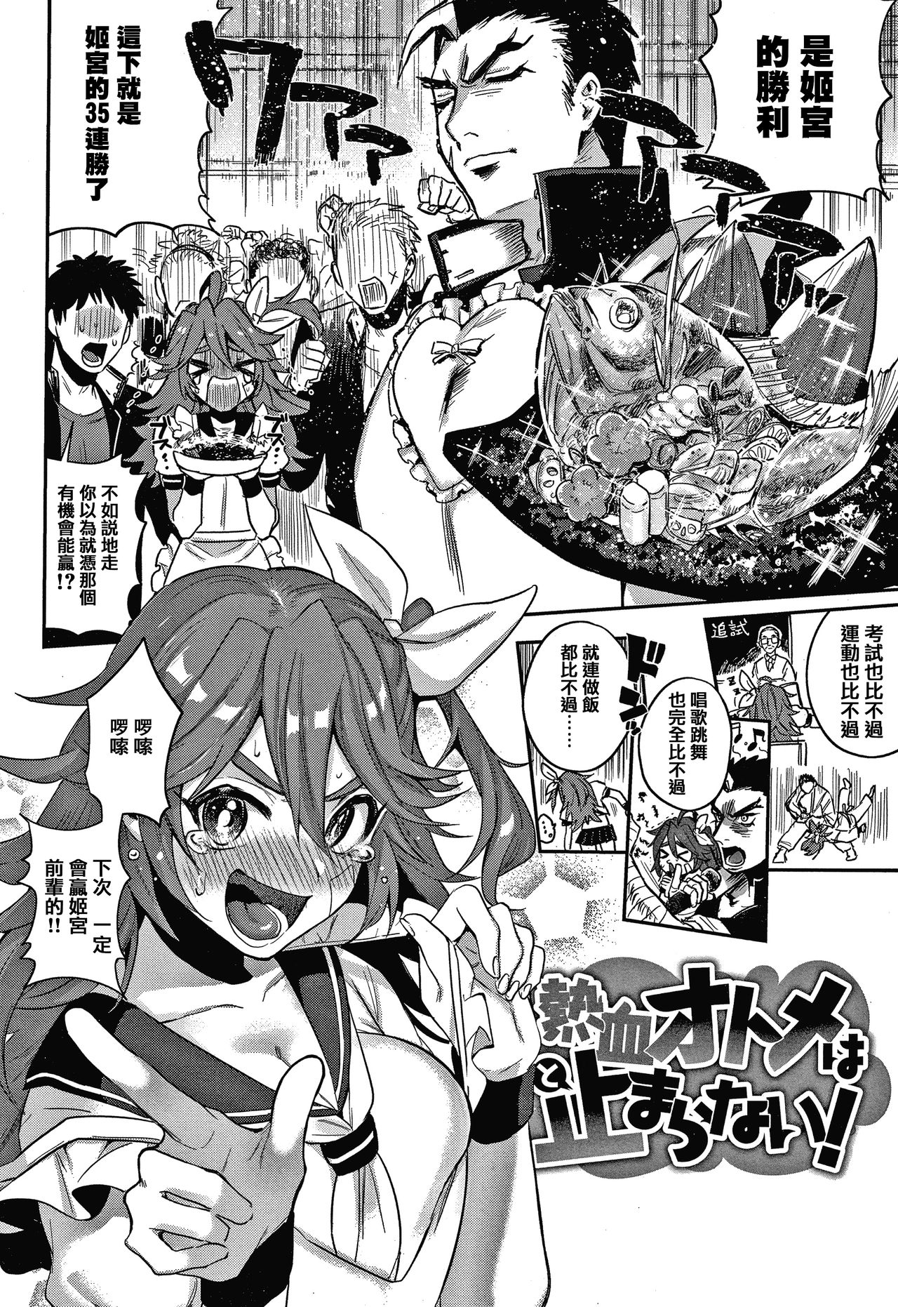 [外山じごく] エキセントリックラブ [中国翻訳]