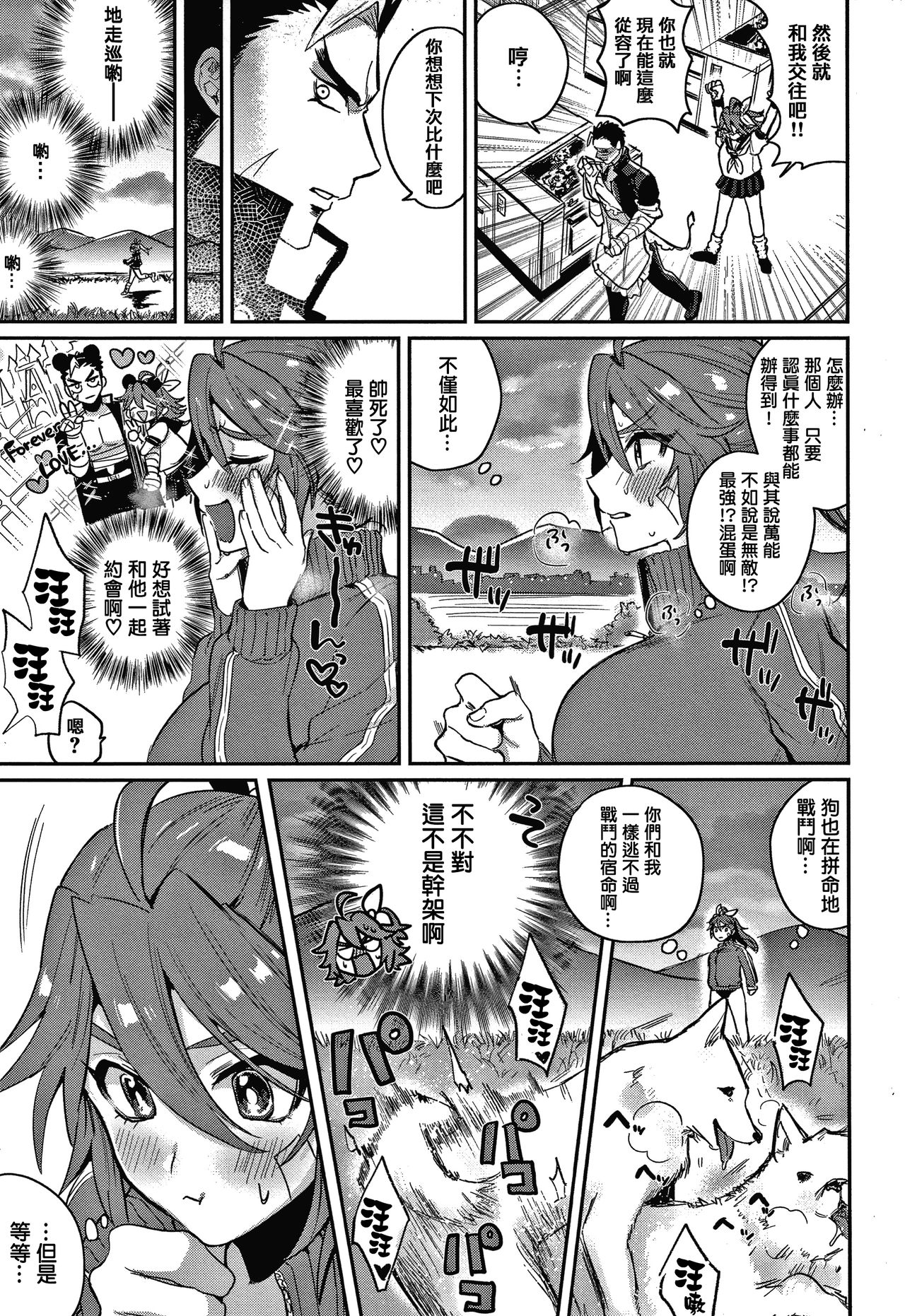 [外山じごく] エキセントリックラブ [中国翻訳]