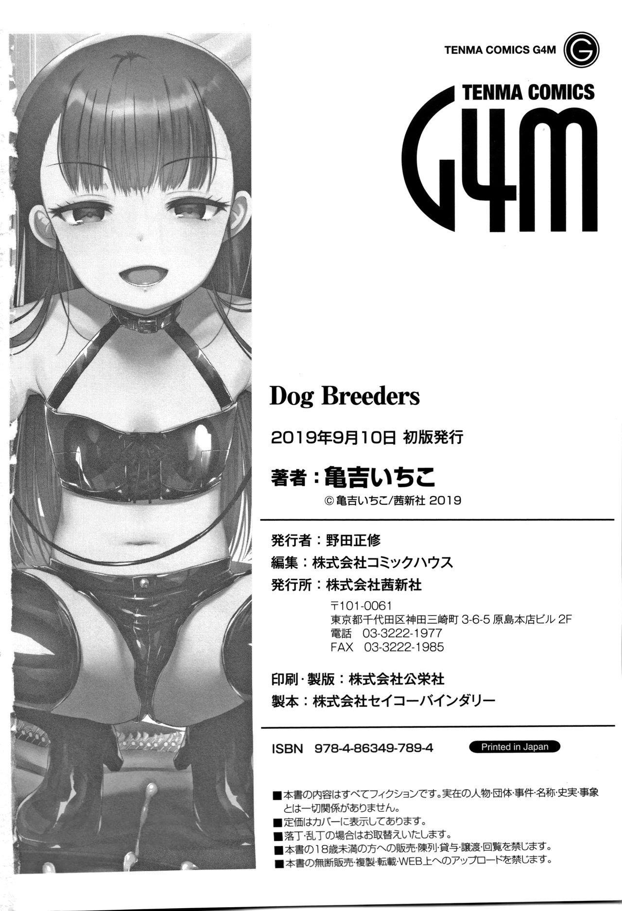 [亀吉いちこ] Dog Breeders 第1-2話 [英訳]