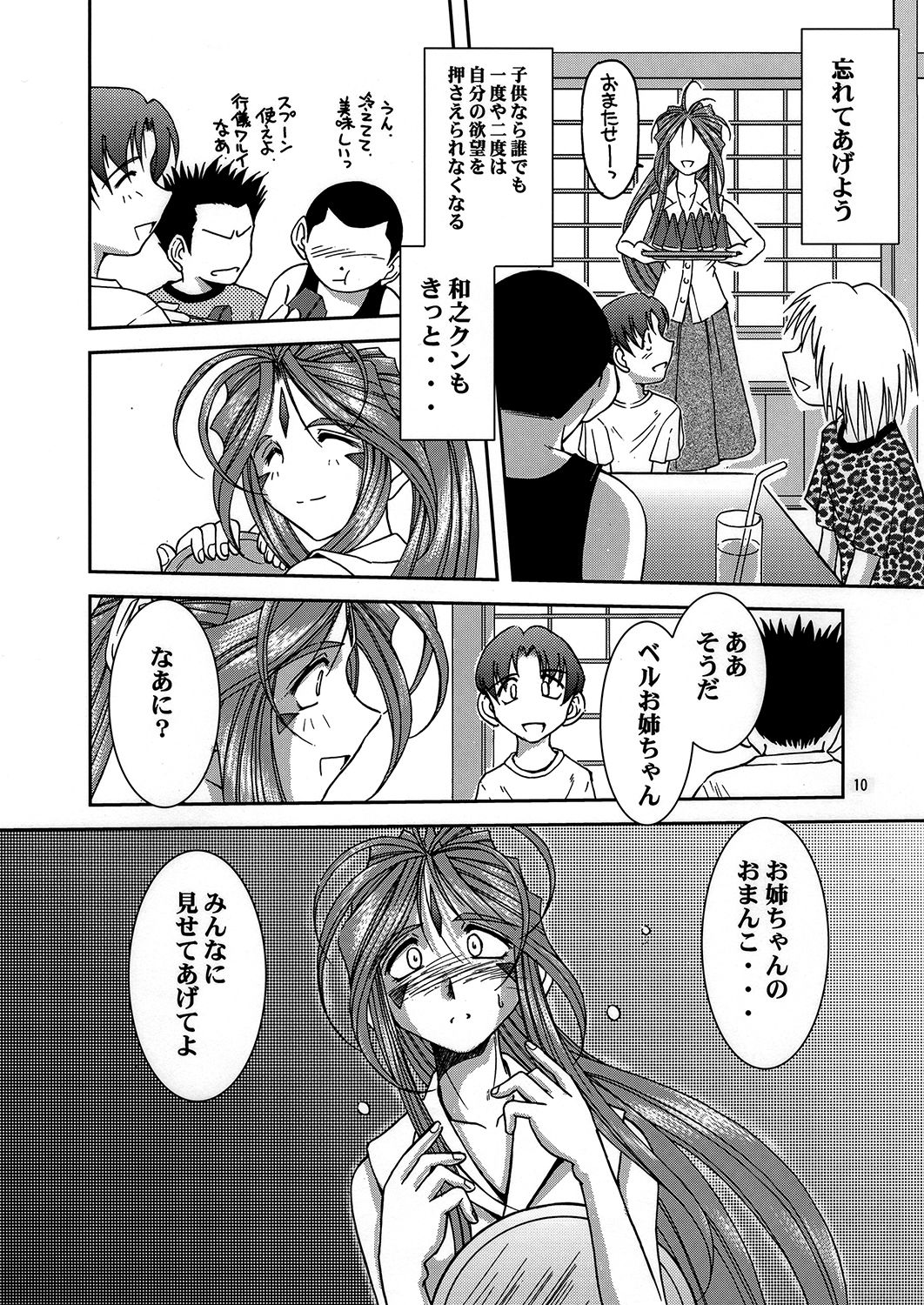 [サークルOUTERWORLD (千葉秀作)] Midgard <ur> (ああっ女神さまっ) [DL版]