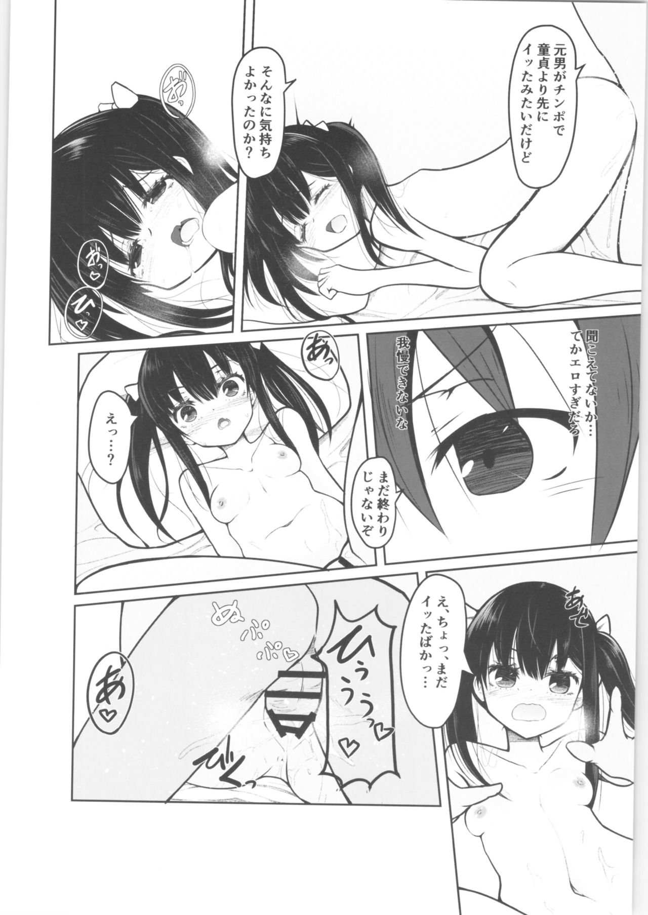 (AC2) [Tempest (伊巻てん、ドブロッキィ)] 「大人なのに童貞w ダッサ～w」とか煽ってきたTSメスガキを理解らせる!