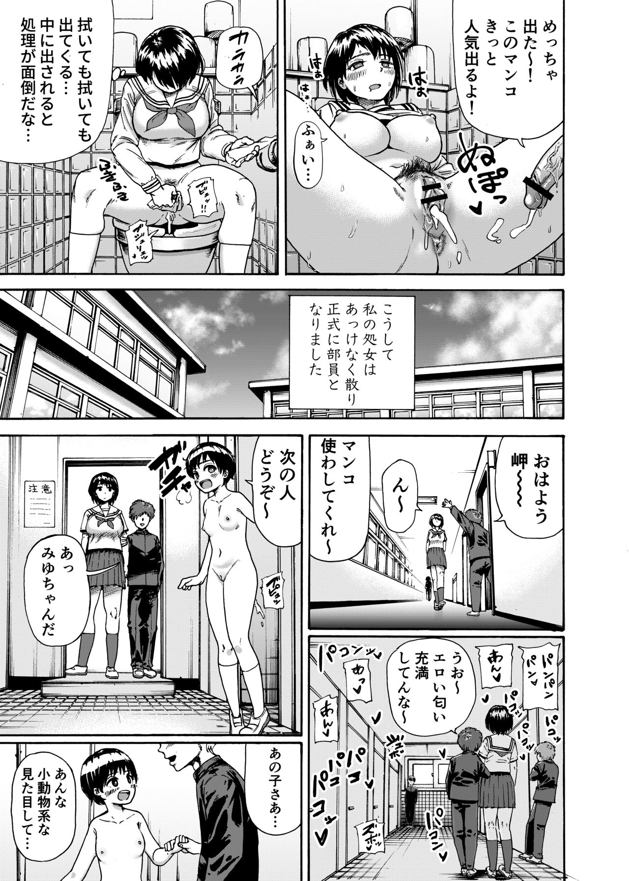 [石狩庵 (円山晃)] トイレ部ルーキー岬ちゃん