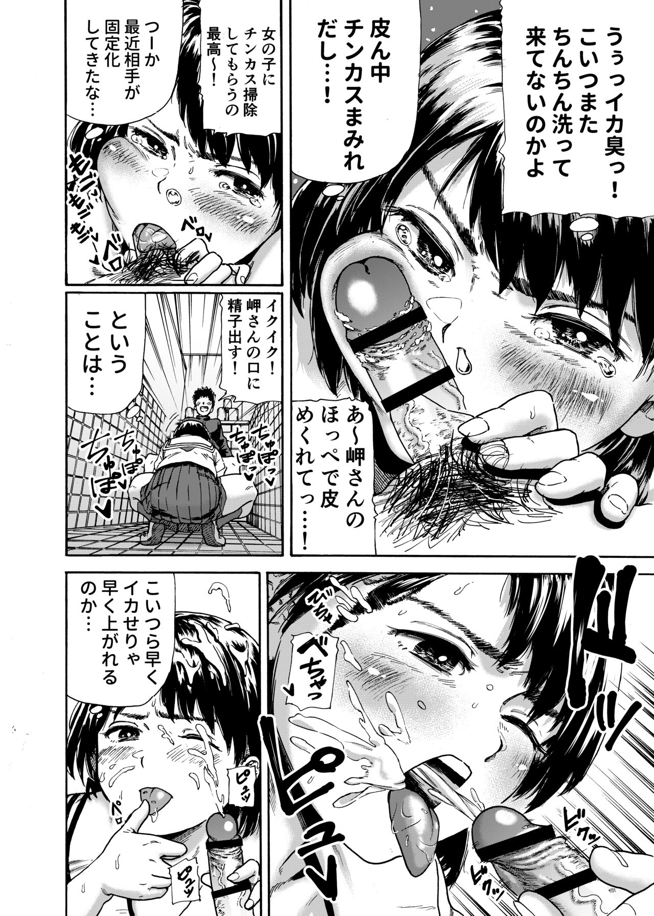 [石狩庵 (円山晃)] トイレ部ルーキー岬ちゃん