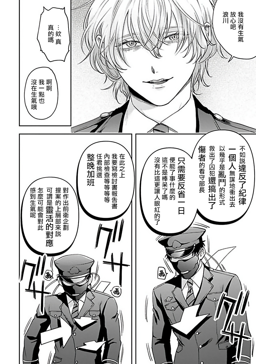 [さきしたせんむ] 羽賀くんは噛まれたい 第1-5話 [中国翻訳] [DL版]