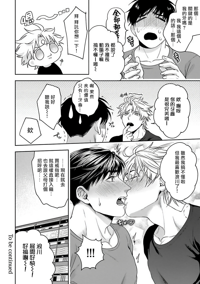 [さきしたせんむ] 羽賀くんは噛まれたい 第1-5話 [中国翻訳] [DL版]