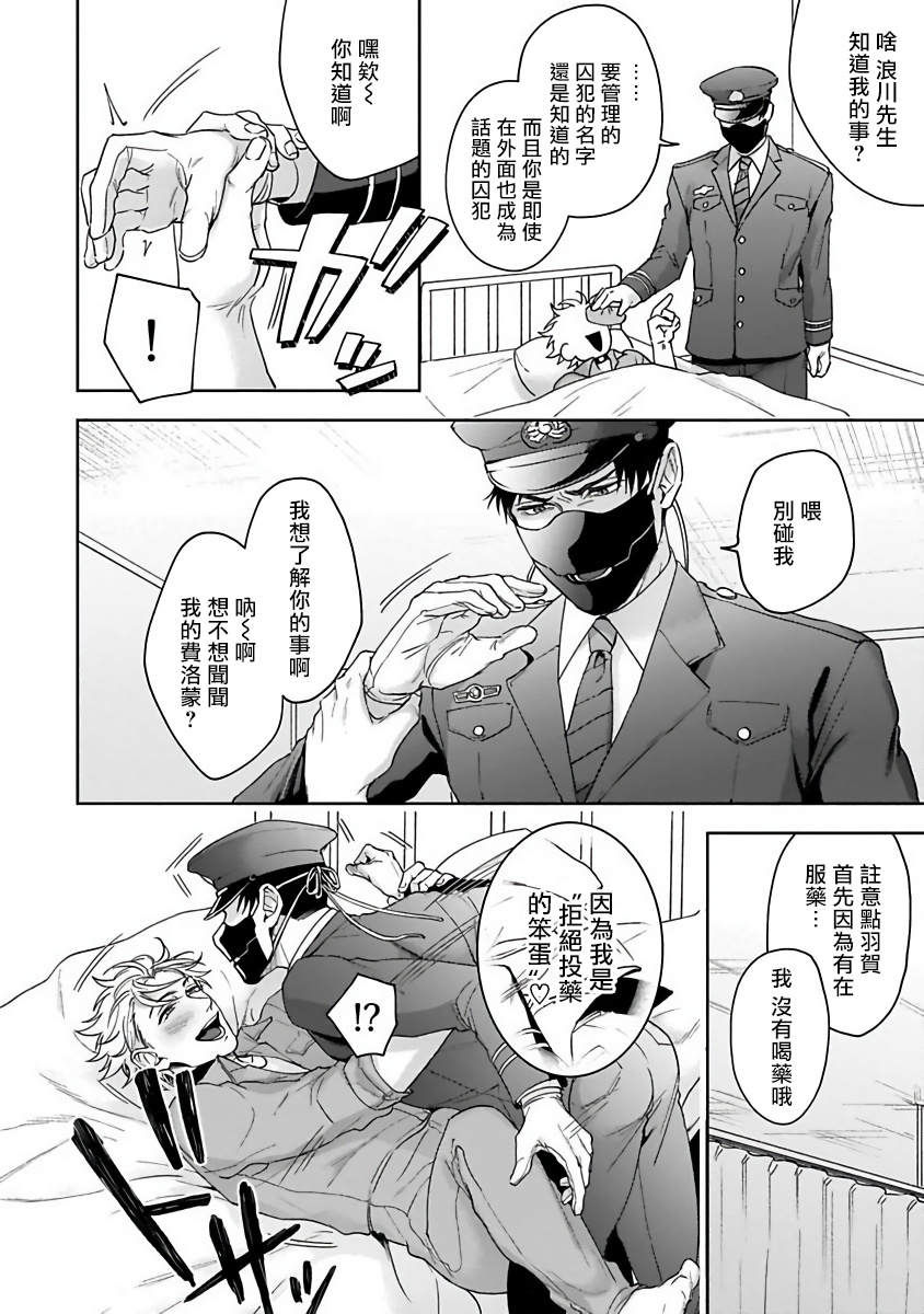 [さきしたせんむ] 羽賀くんは噛まれたい 第1-5話 [中国翻訳] [DL版]