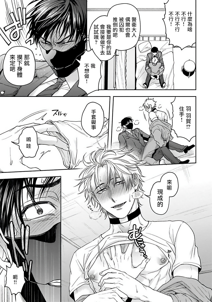 [さきしたせんむ] 羽賀くんは噛まれたい 第1-5話 [中国翻訳] [DL版]