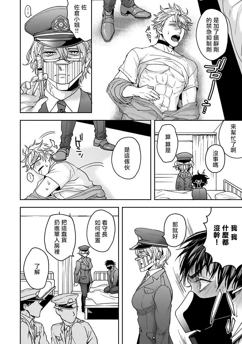 [さきしたせんむ] 羽賀くんは噛まれたい 第1-5話 [中国翻訳] [DL版]