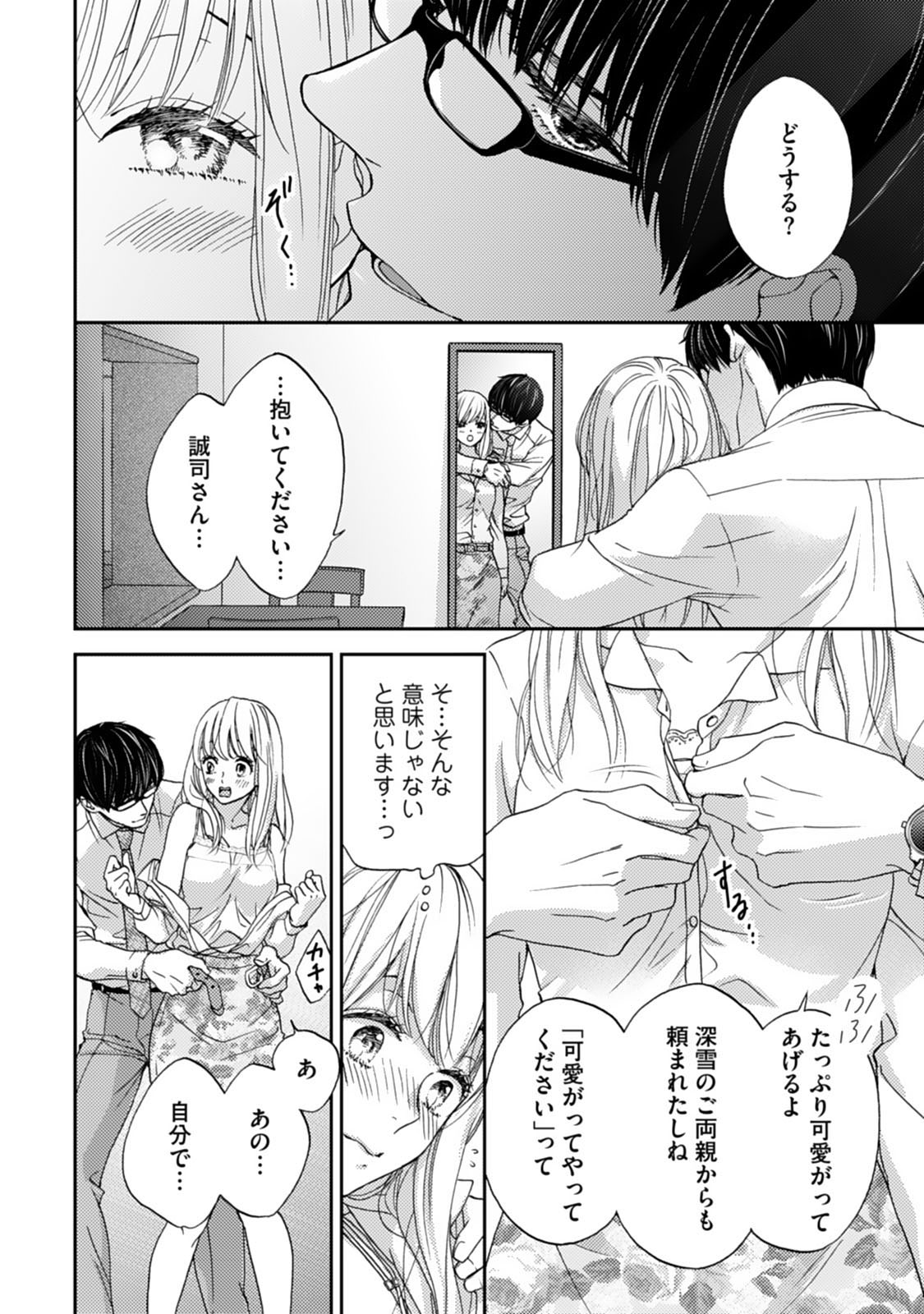 [あづみ悠羽] 調教系男子 オオカミ様と子猫ちゃん 第10話