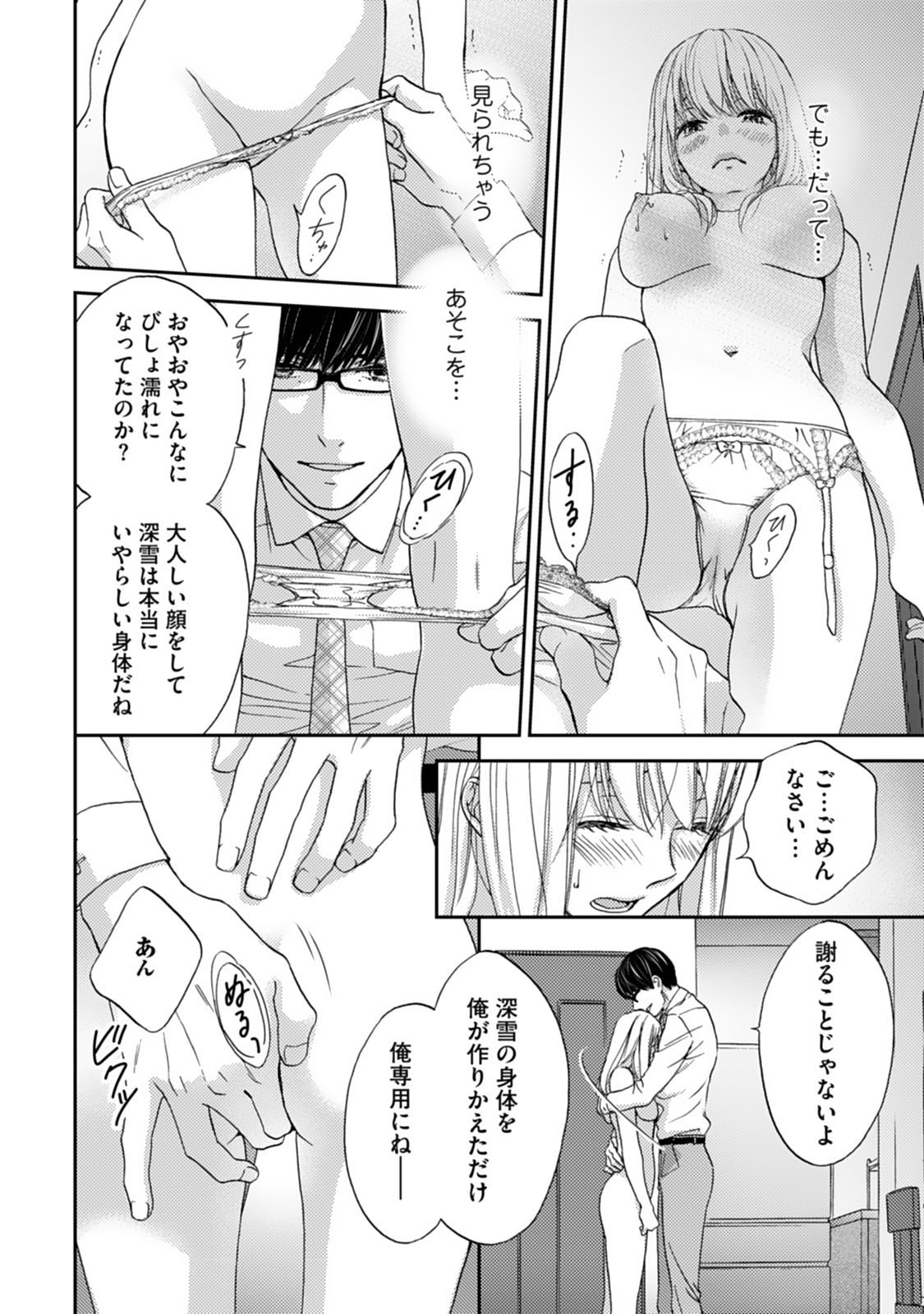 [あづみ悠羽] 調教系男子 オオカミ様と子猫ちゃん 第10話