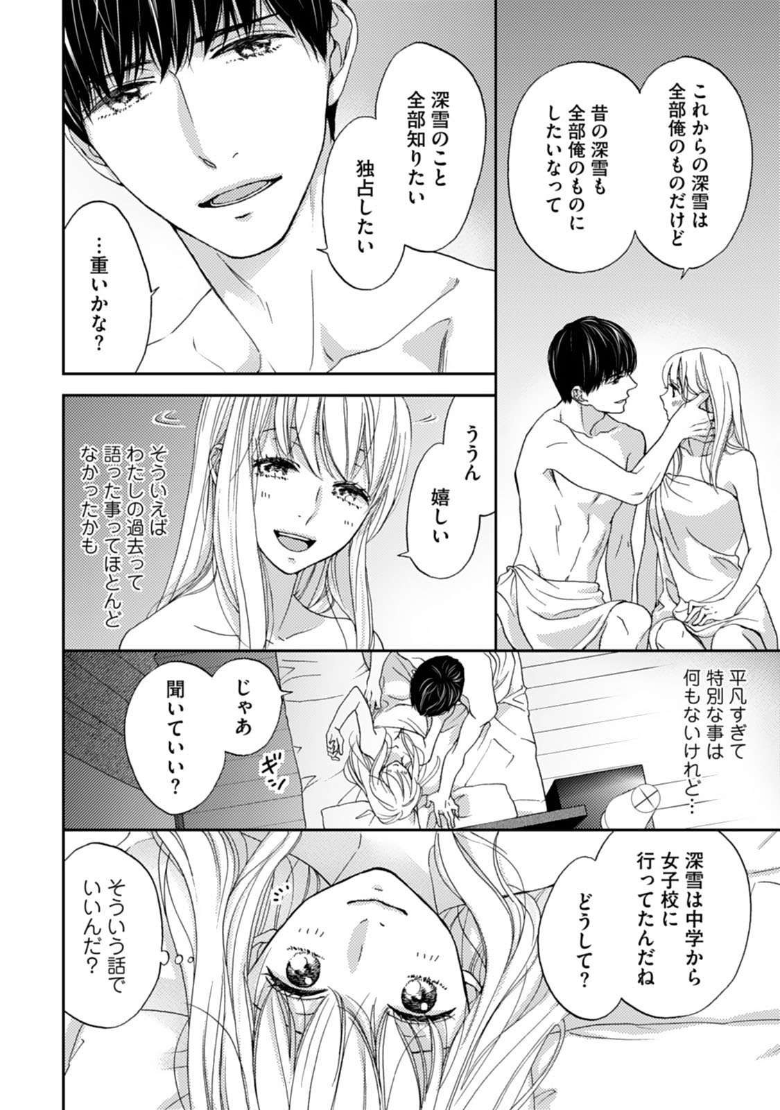 [あづみ悠羽] 調教系男子 オオカミ様と子猫ちゃん 第10話