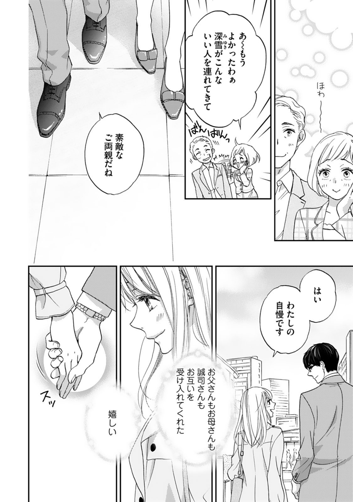 [あづみ悠羽] 調教系男子 オオカミ様と子猫ちゃん 第10話