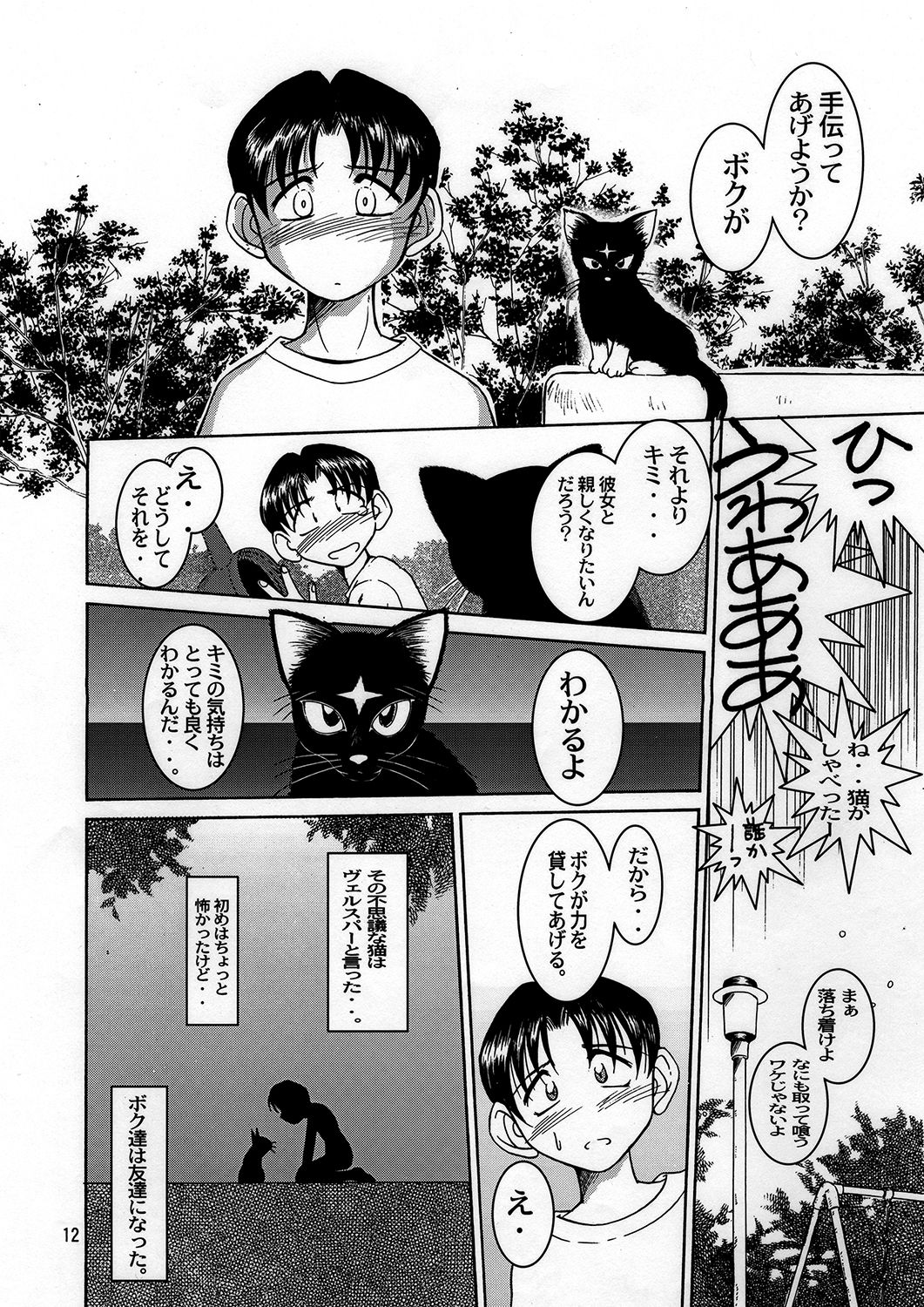 [サークルOUTERWORLD (千葉秀作)] Midgard <ウィアド> (ああっ女神さまっ) [DL版]